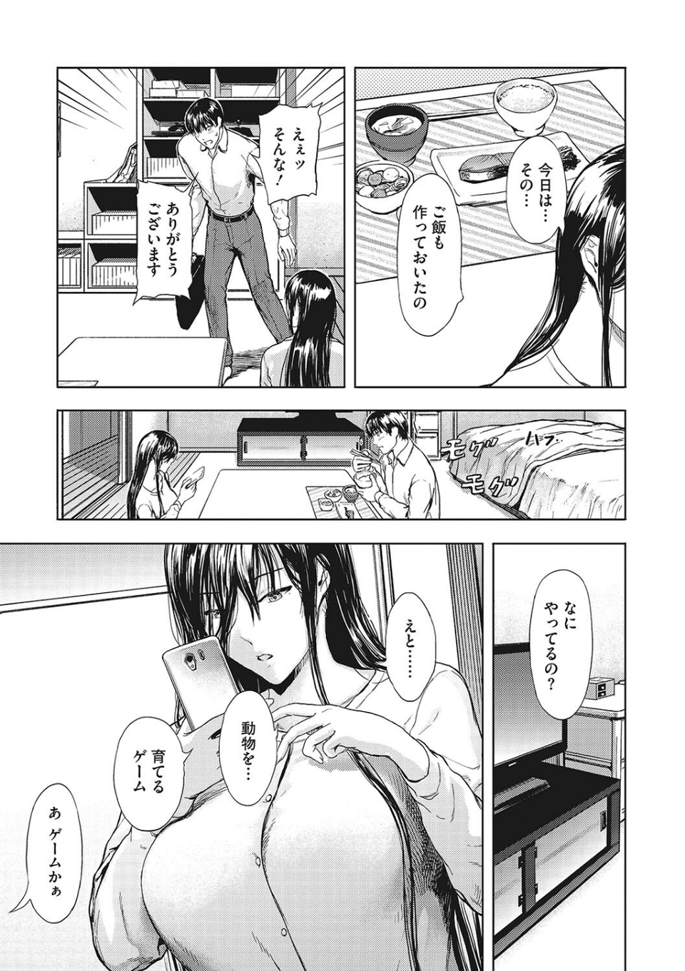 黒髪絢爛 17 ページ目