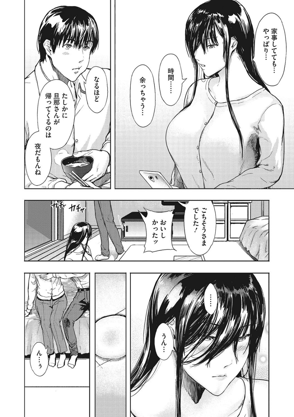 黒髪絢爛 18 ページ目