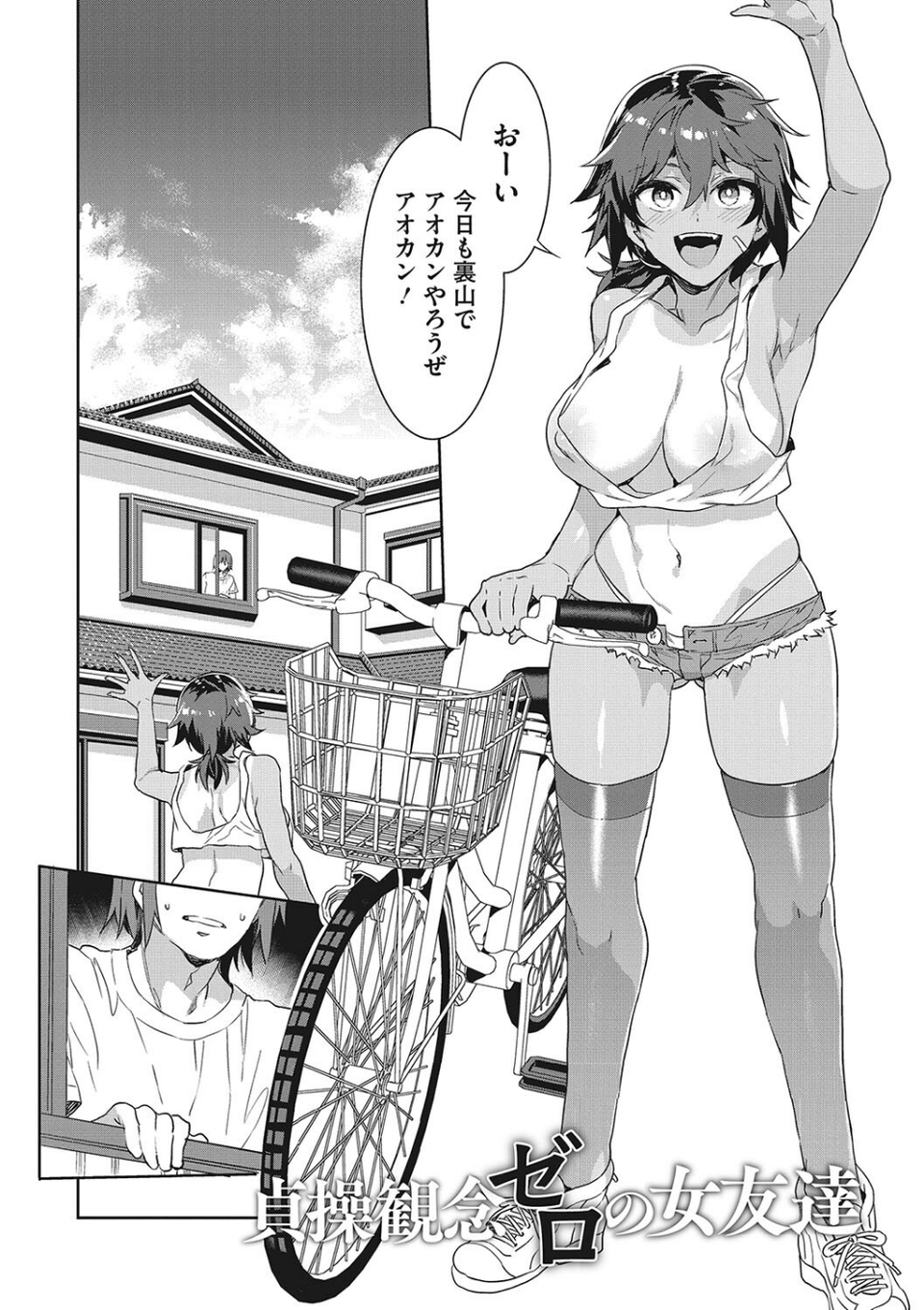 貞操観念ゼロの女友達【FANZA限定おまけ付き】 4 ページ目