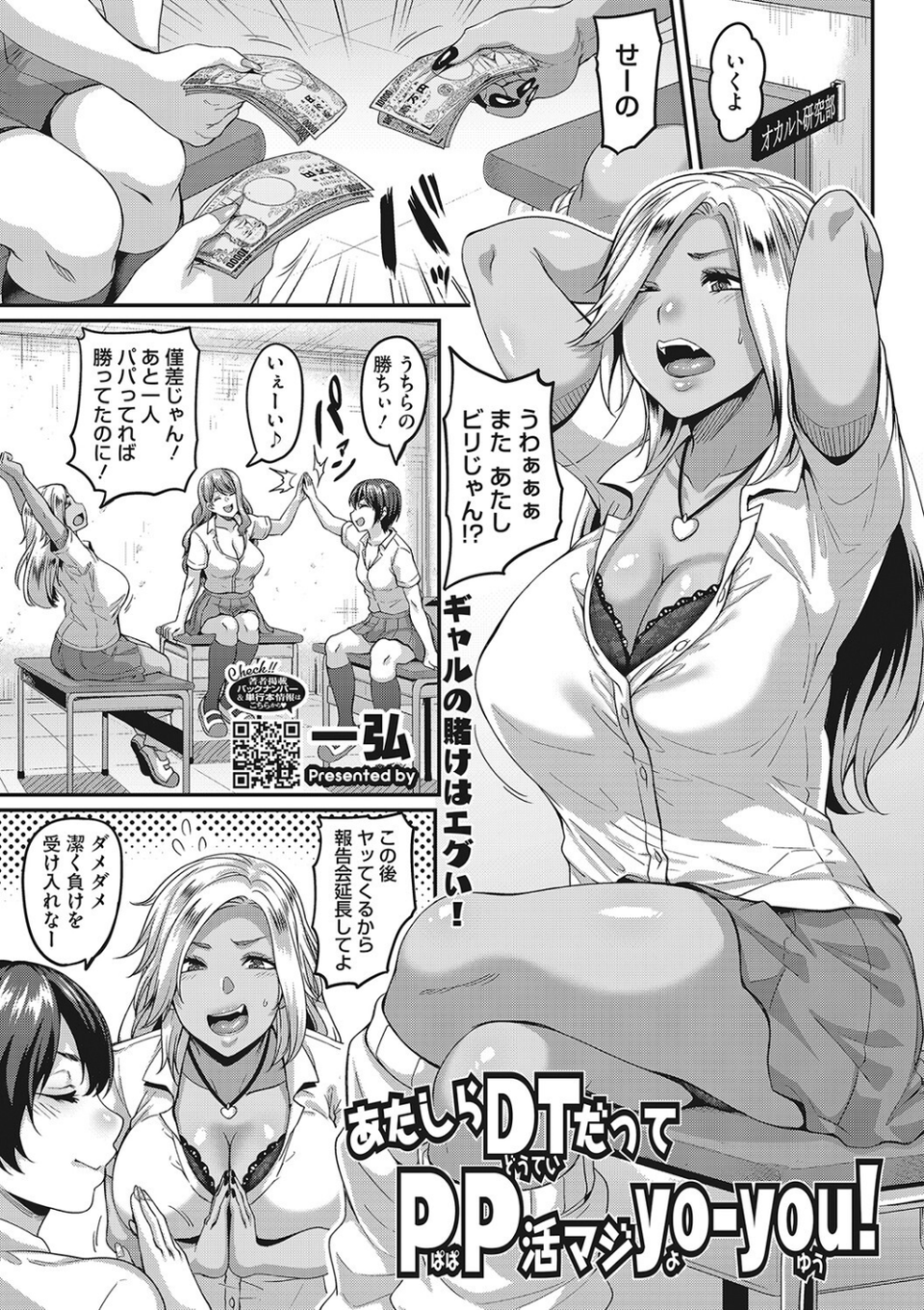 Gal’sビッチ 至上主義！ 9 ページ目