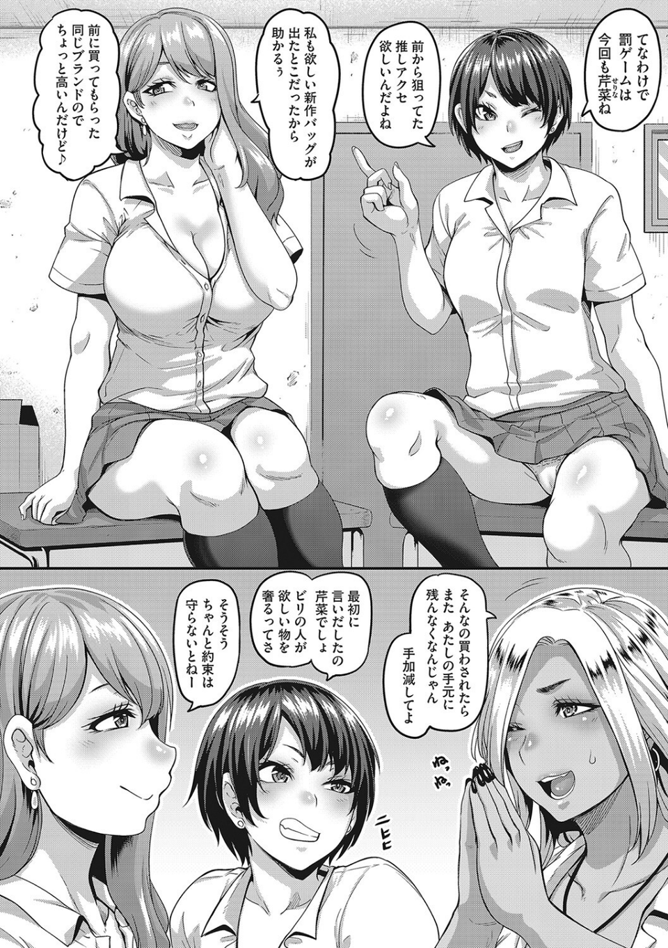 Gal’sビッチ 至上主義！ 10 ページ目