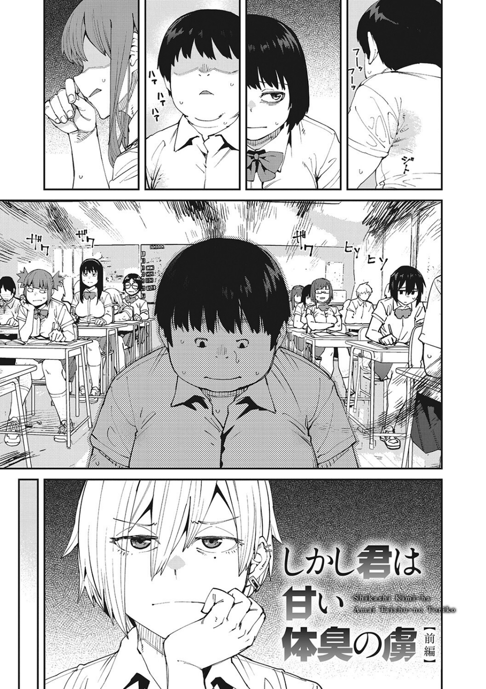 Sweet and Hot 3 ページ目