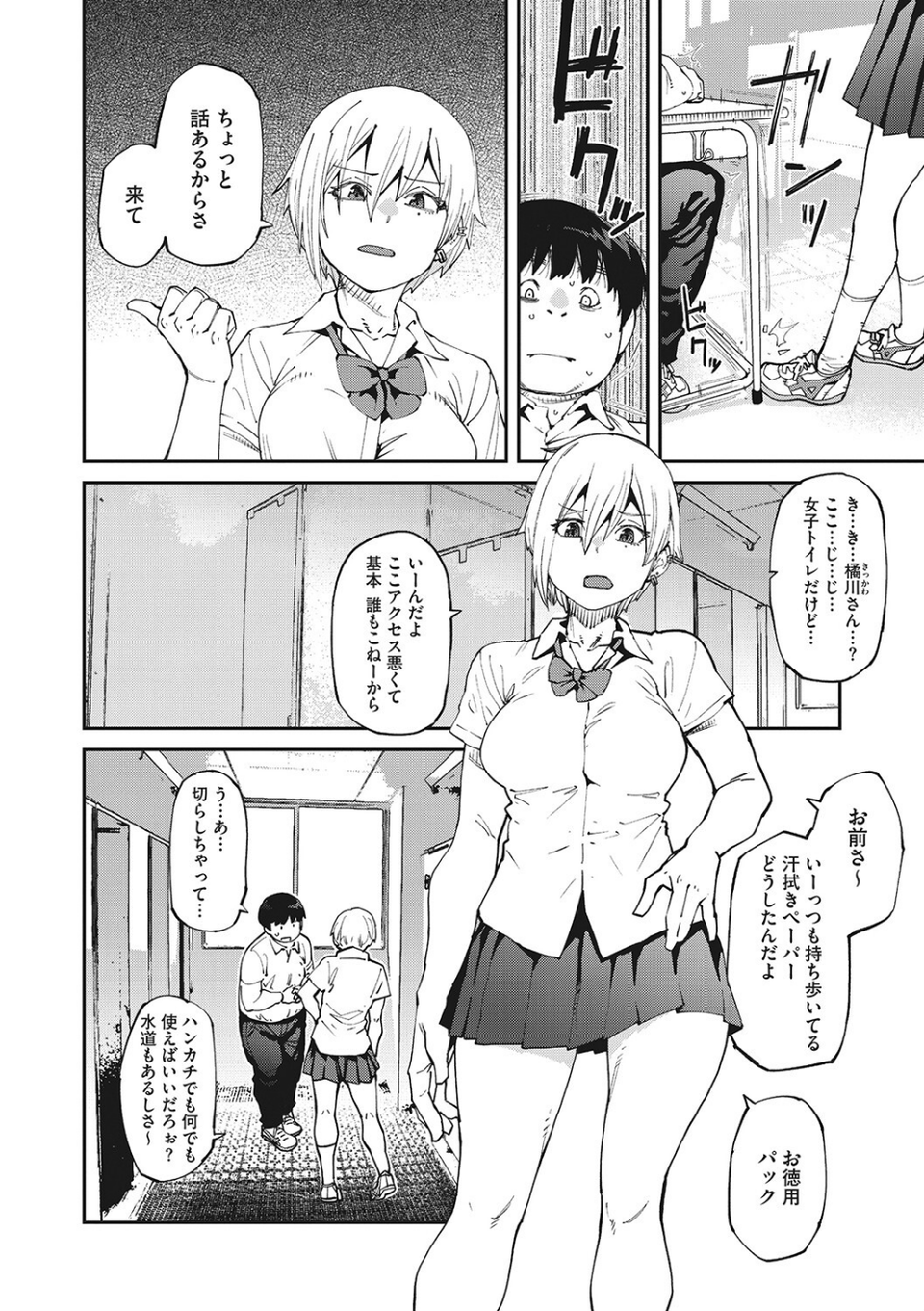Sweet and Hot 4 ページ目
