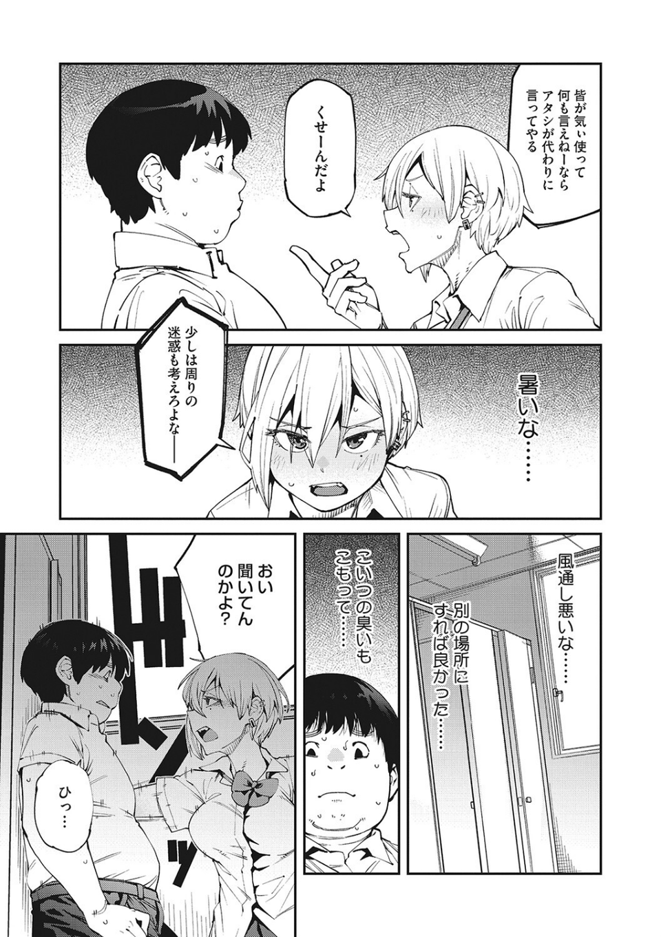 Sweet and Hot 5 ページ目