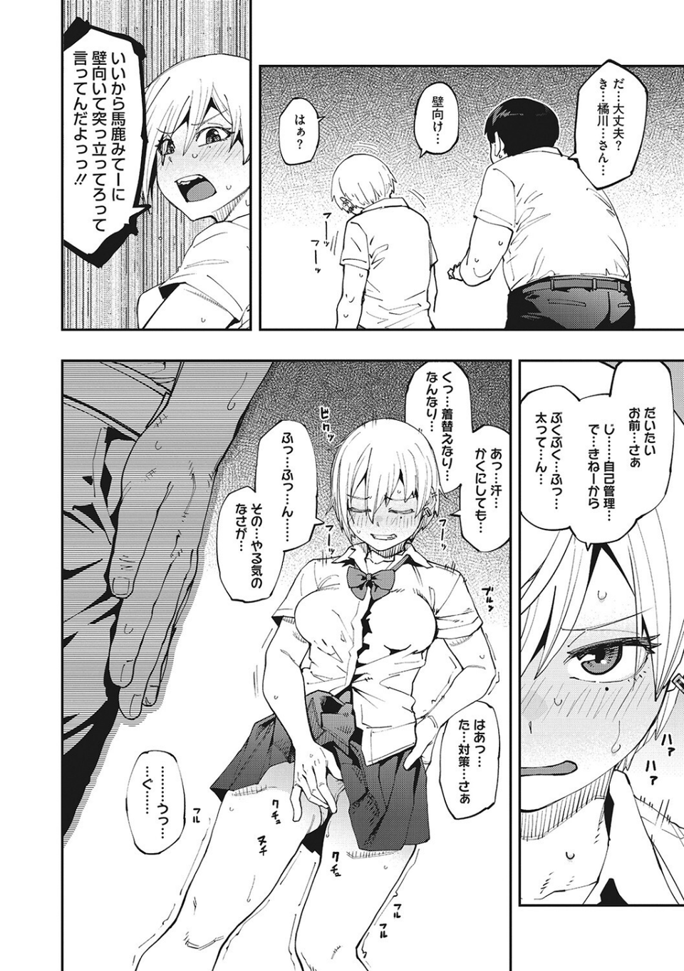 Sweet and Hot 8 ページ目