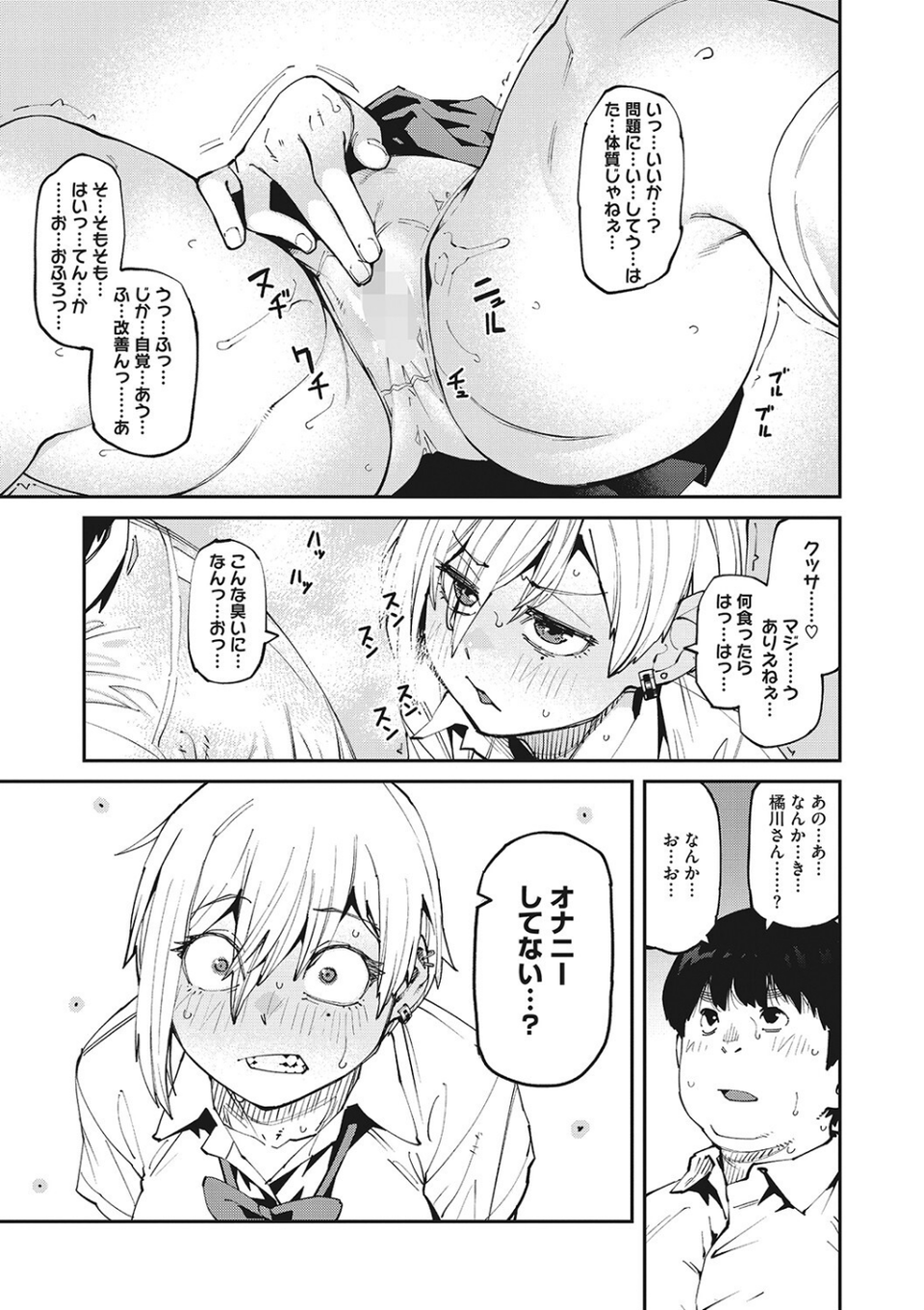 Sweet and Hot 9 ページ目