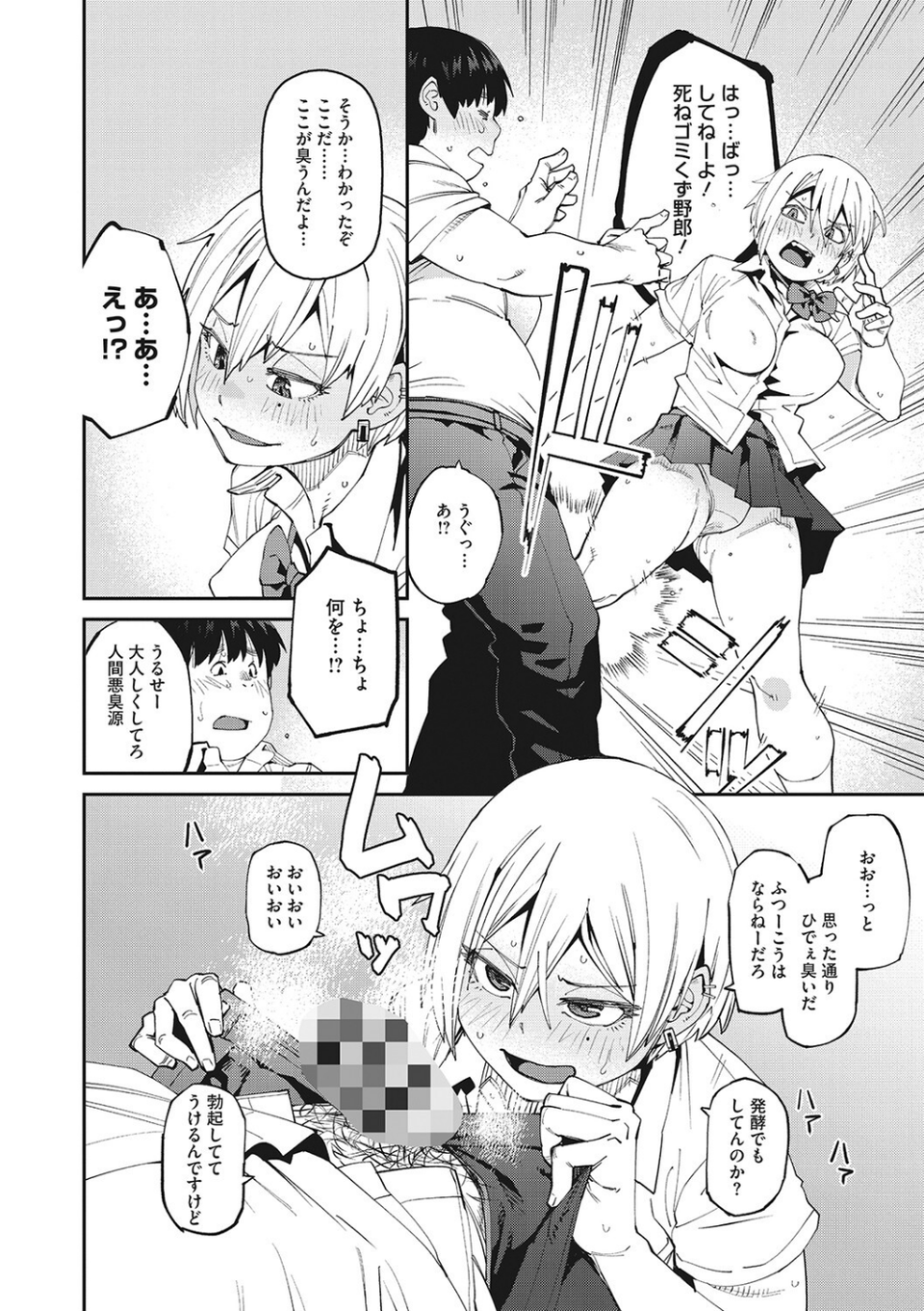 Sweet and Hot 10 ページ目