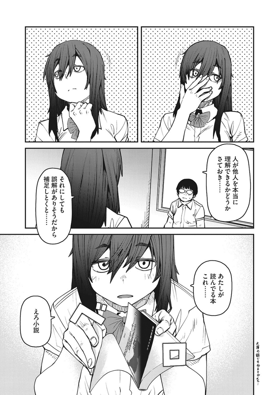 Sweet and Hot 17 ページ目