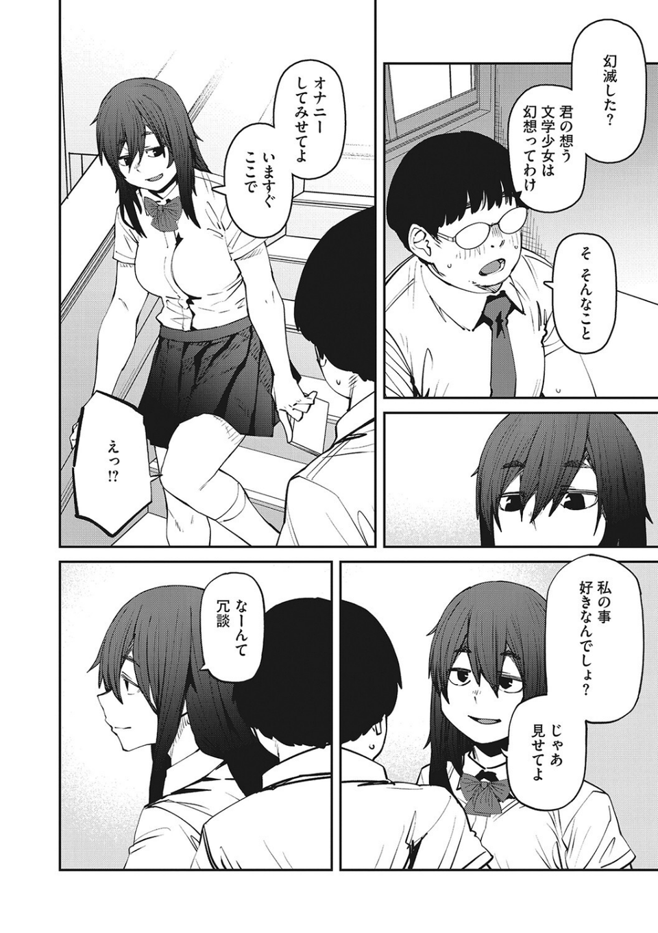 Sweet and Hot 18 ページ目