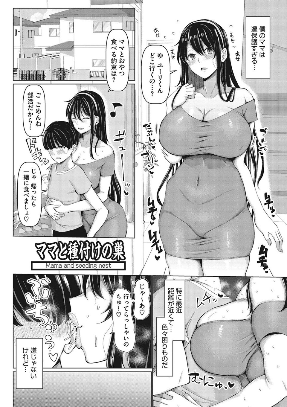 NO猥婦 NO LIFE！【フルカラー版】 9 ページ目