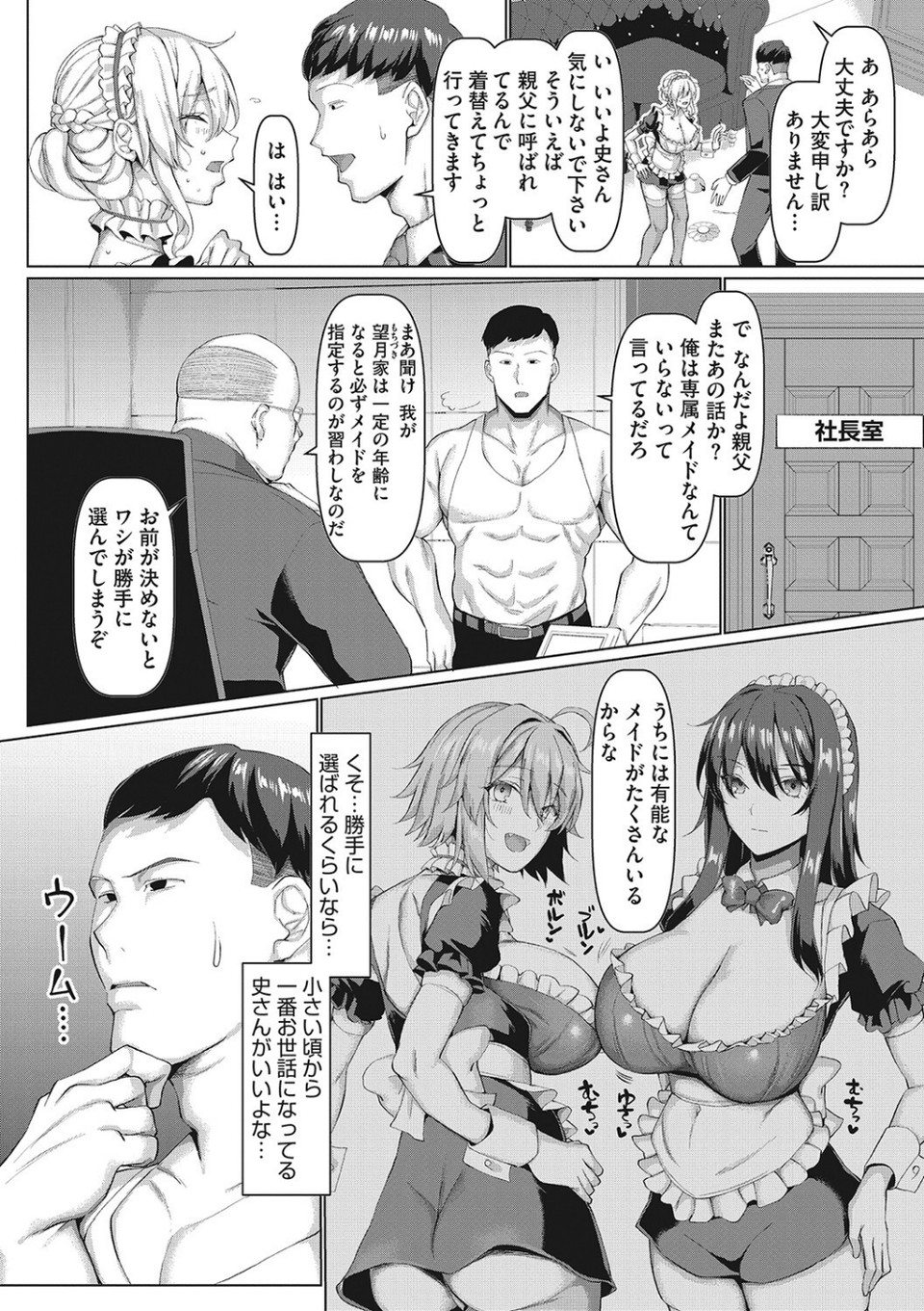 NO猥婦 NO LIFE！【フルカラー版】 12 ページ目