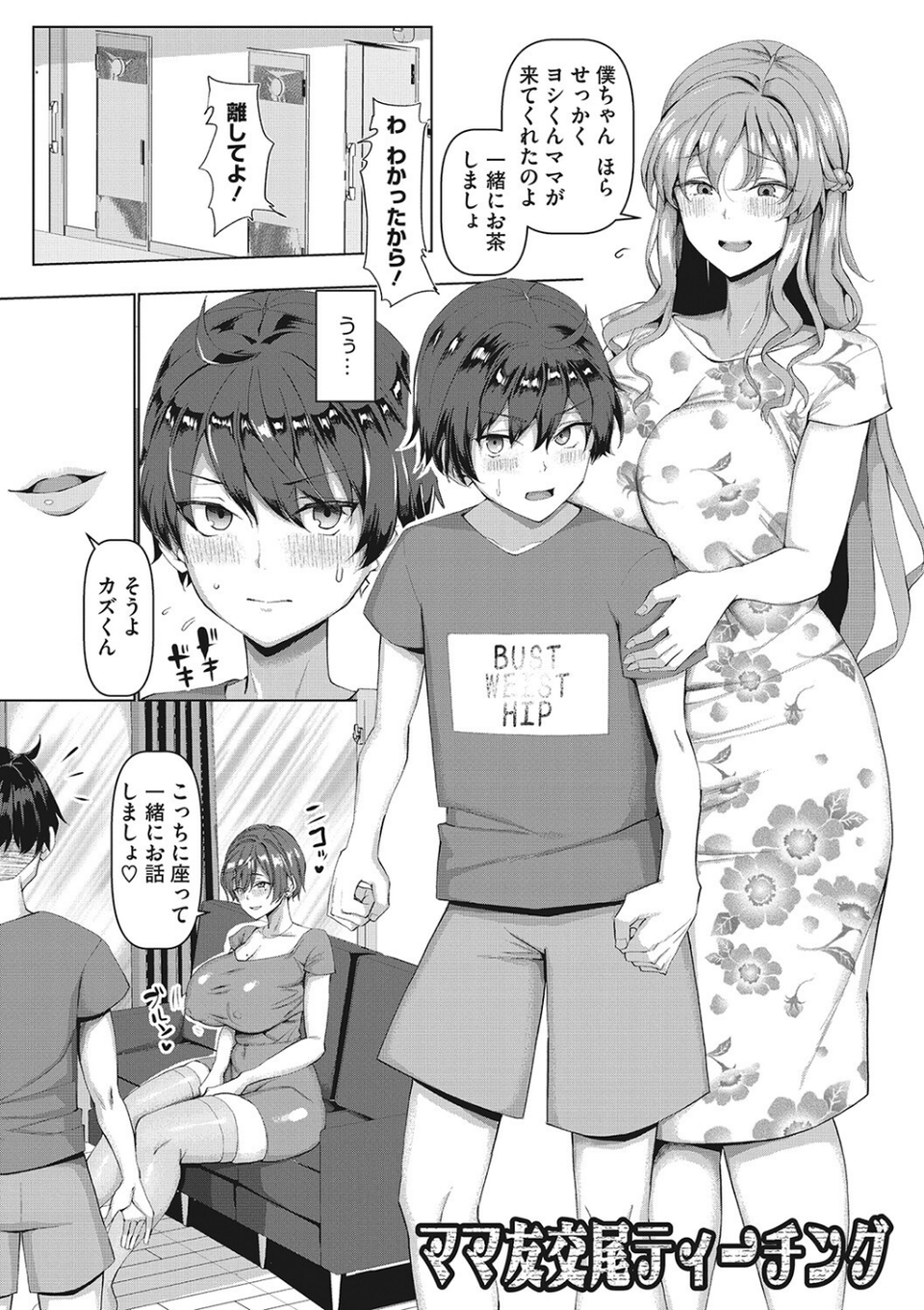 NO猥婦 NO LIFE！【フルカラー版】 13 ページ目