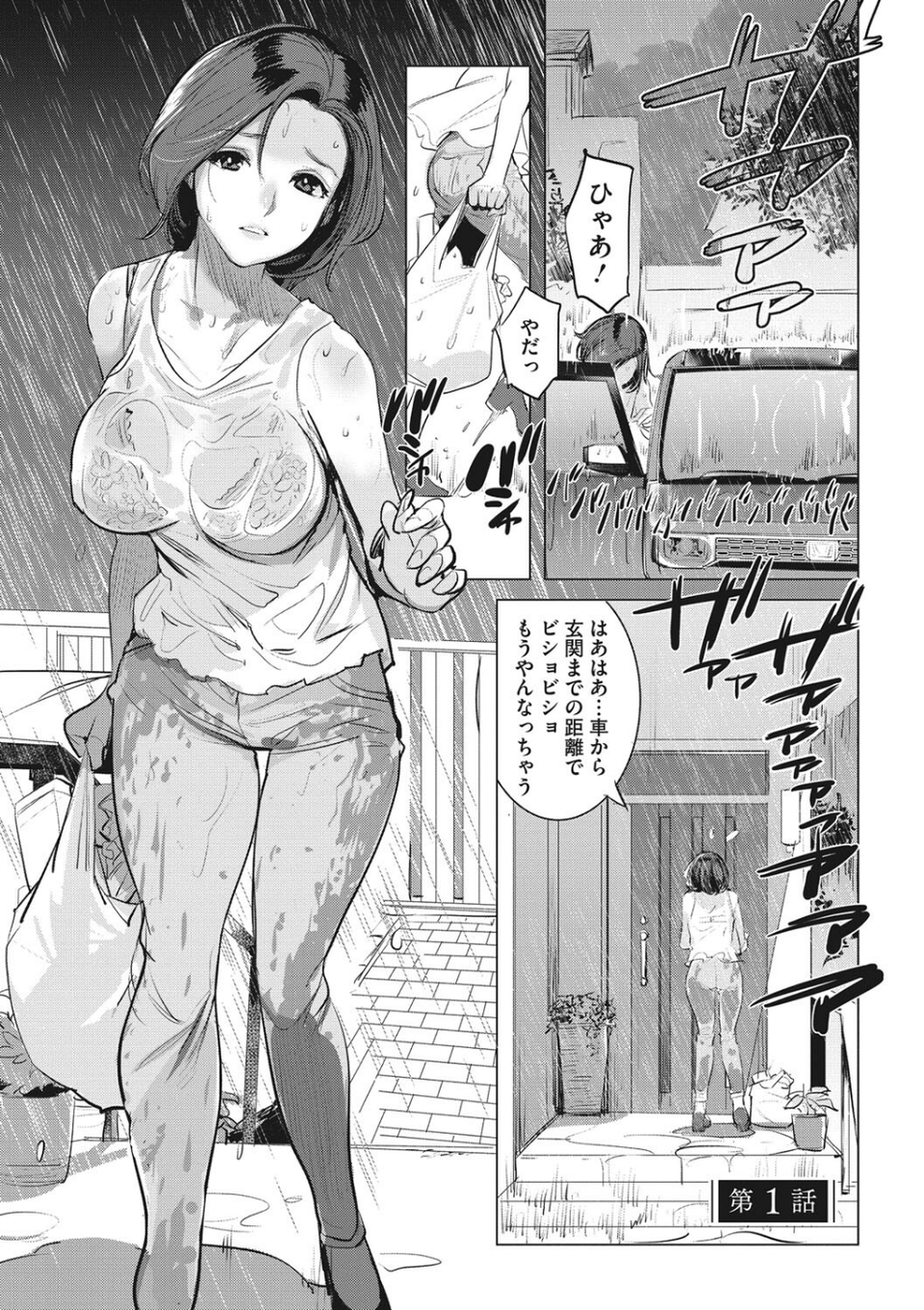 淫雨に濡れて 完全版 【デジタル特装版】 3 ページ目