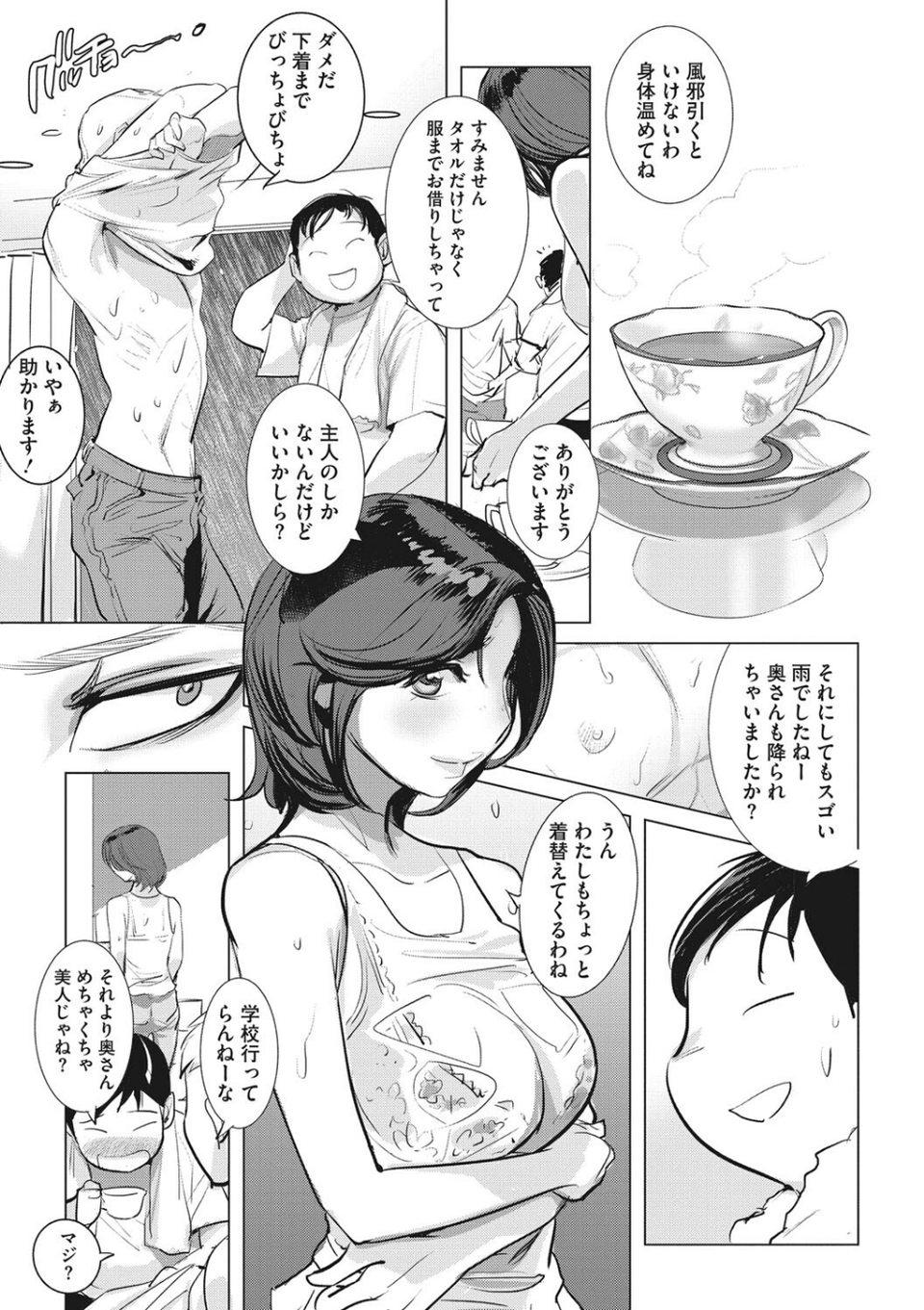 淫雨に濡れて 完全版 【デジタル特装版】 5 ページ目