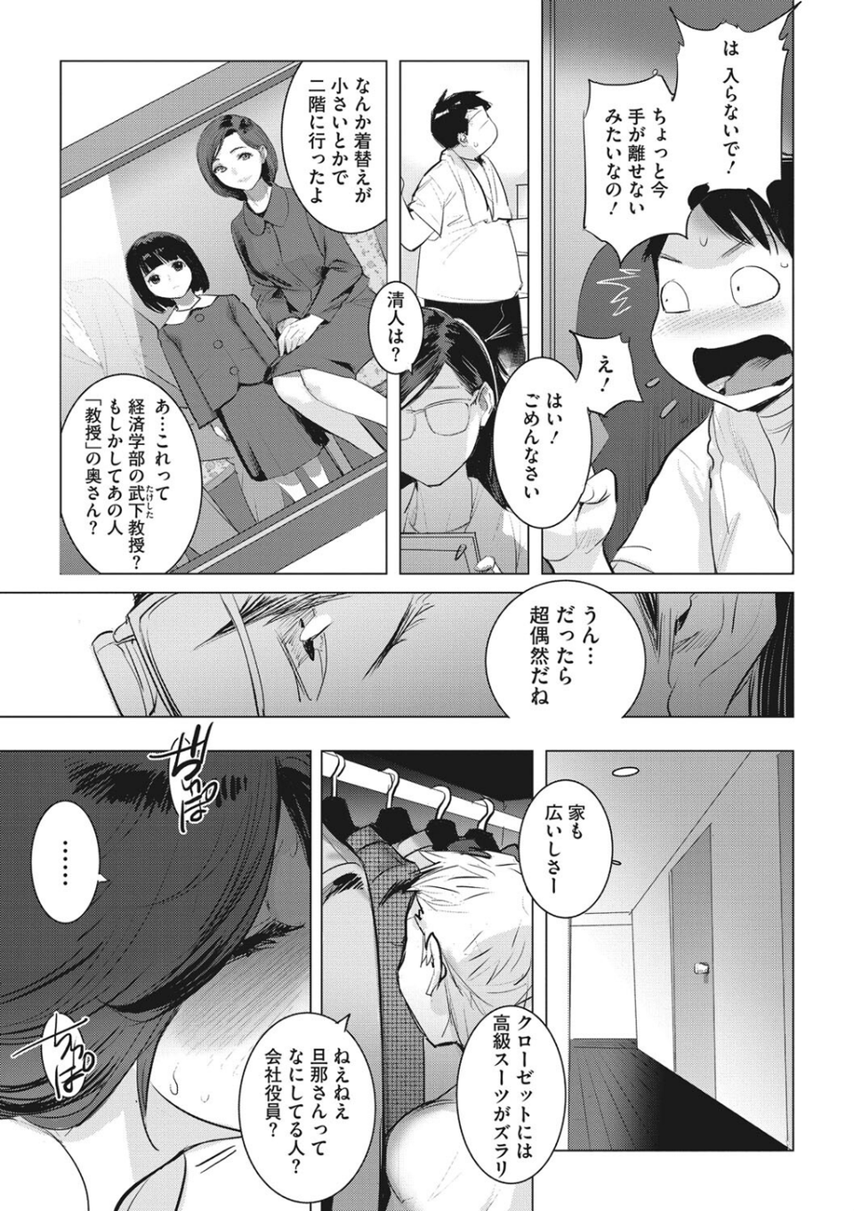 淫雨に濡れて 完全版 【デジタル特装版】 13 ページ目
