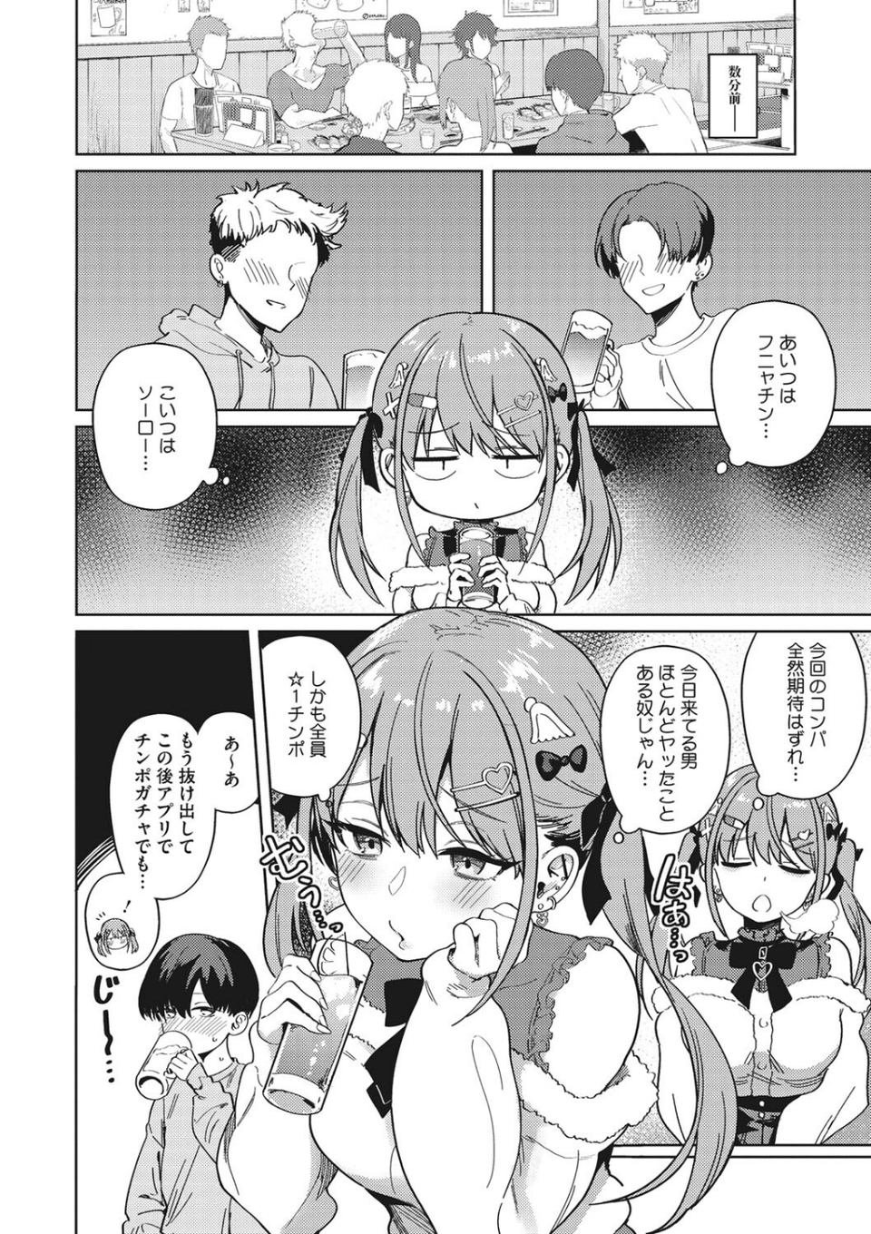 汚されたい系彼女。 4 ページ目