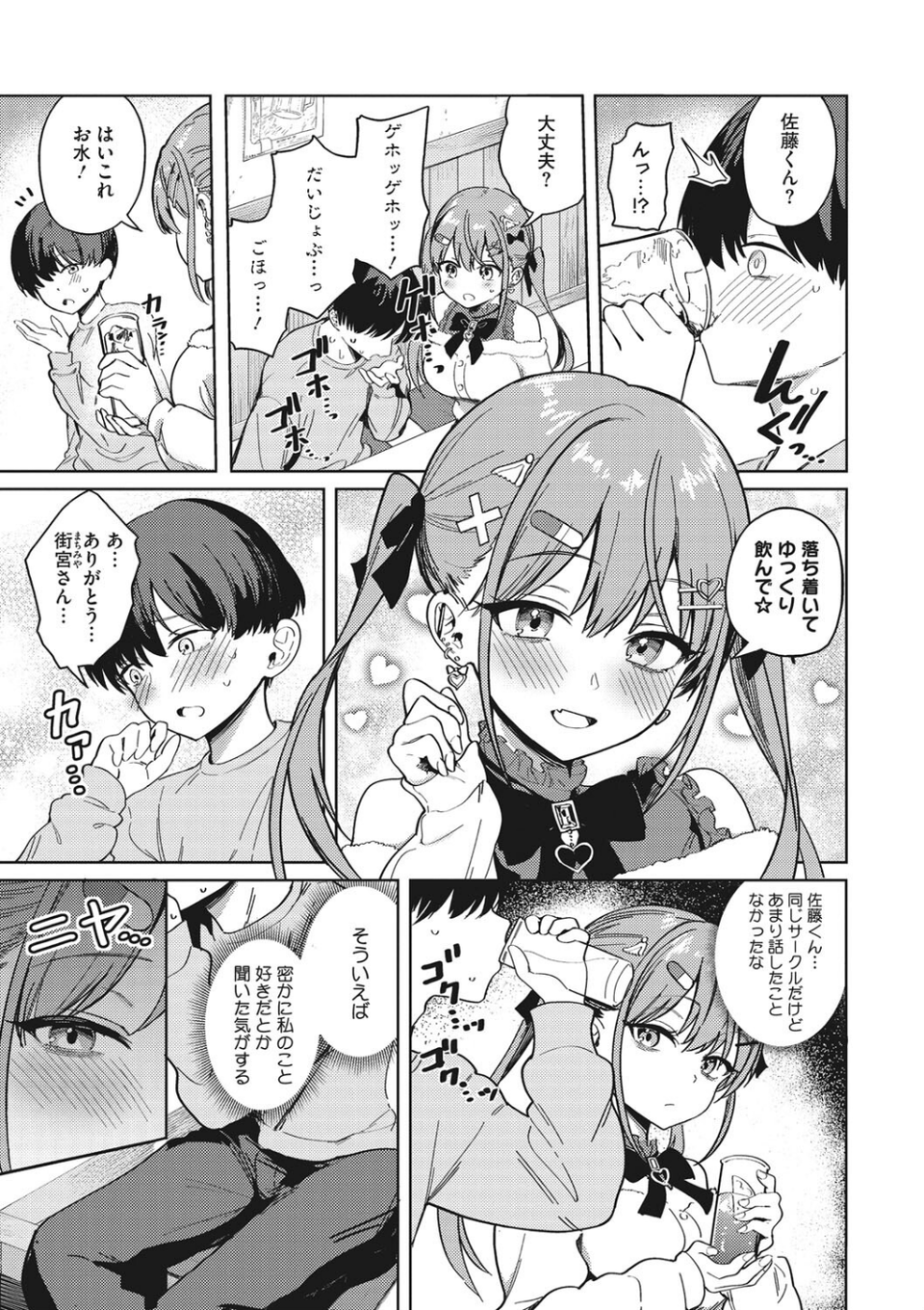 汚されたい系彼女。 5 ページ目