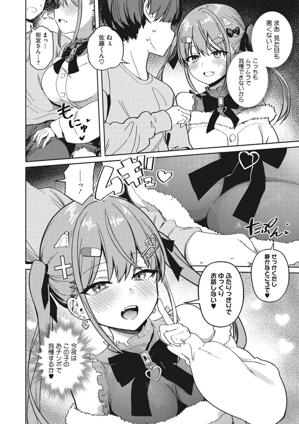 汚されたい系彼女。 6 ページ目