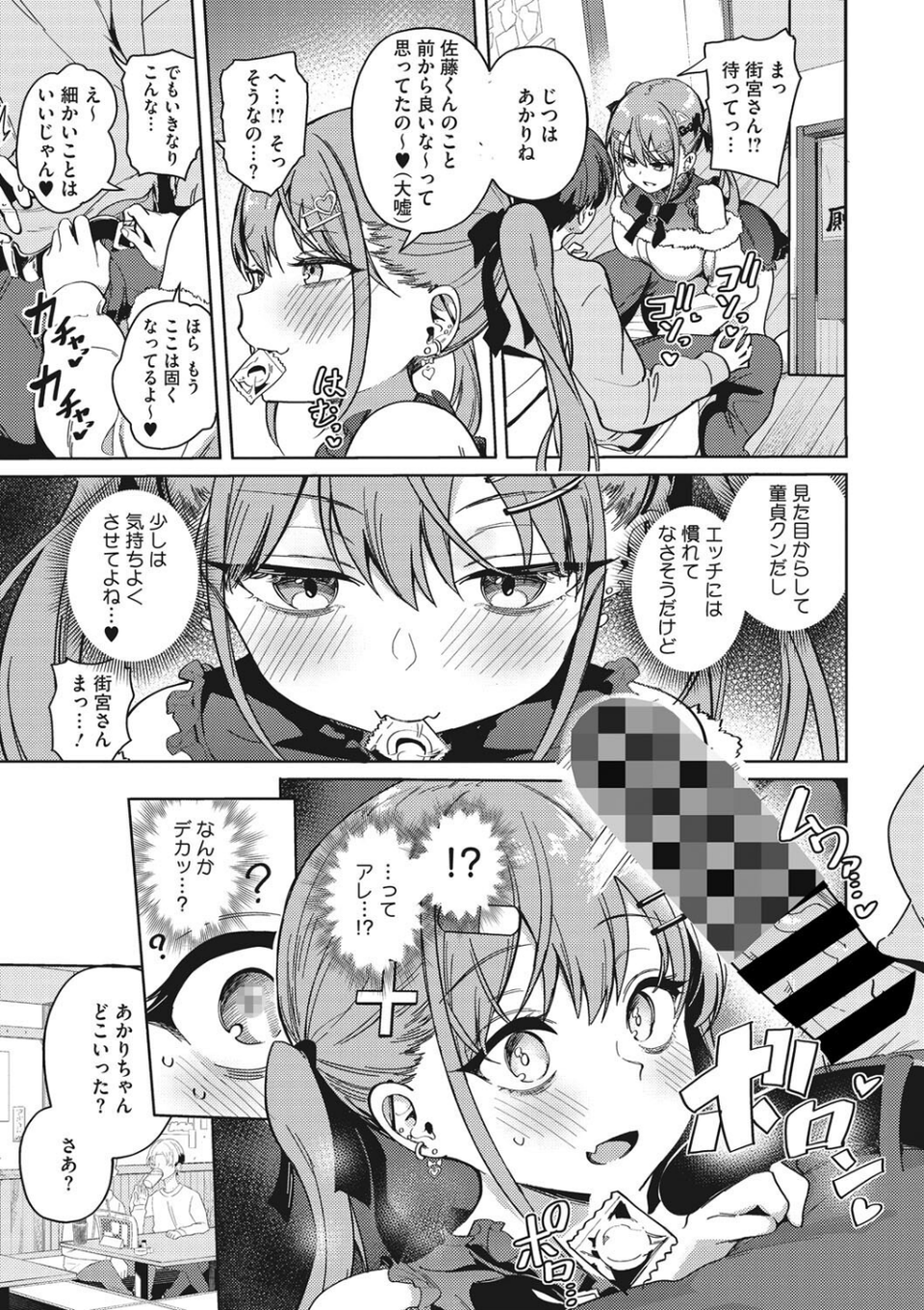 汚されたい系彼女。 7 ページ目