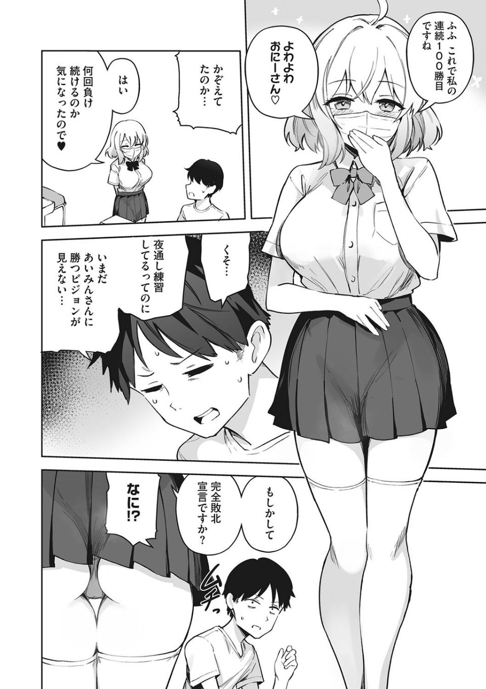 汚されたい系彼女。 12 ページ目
