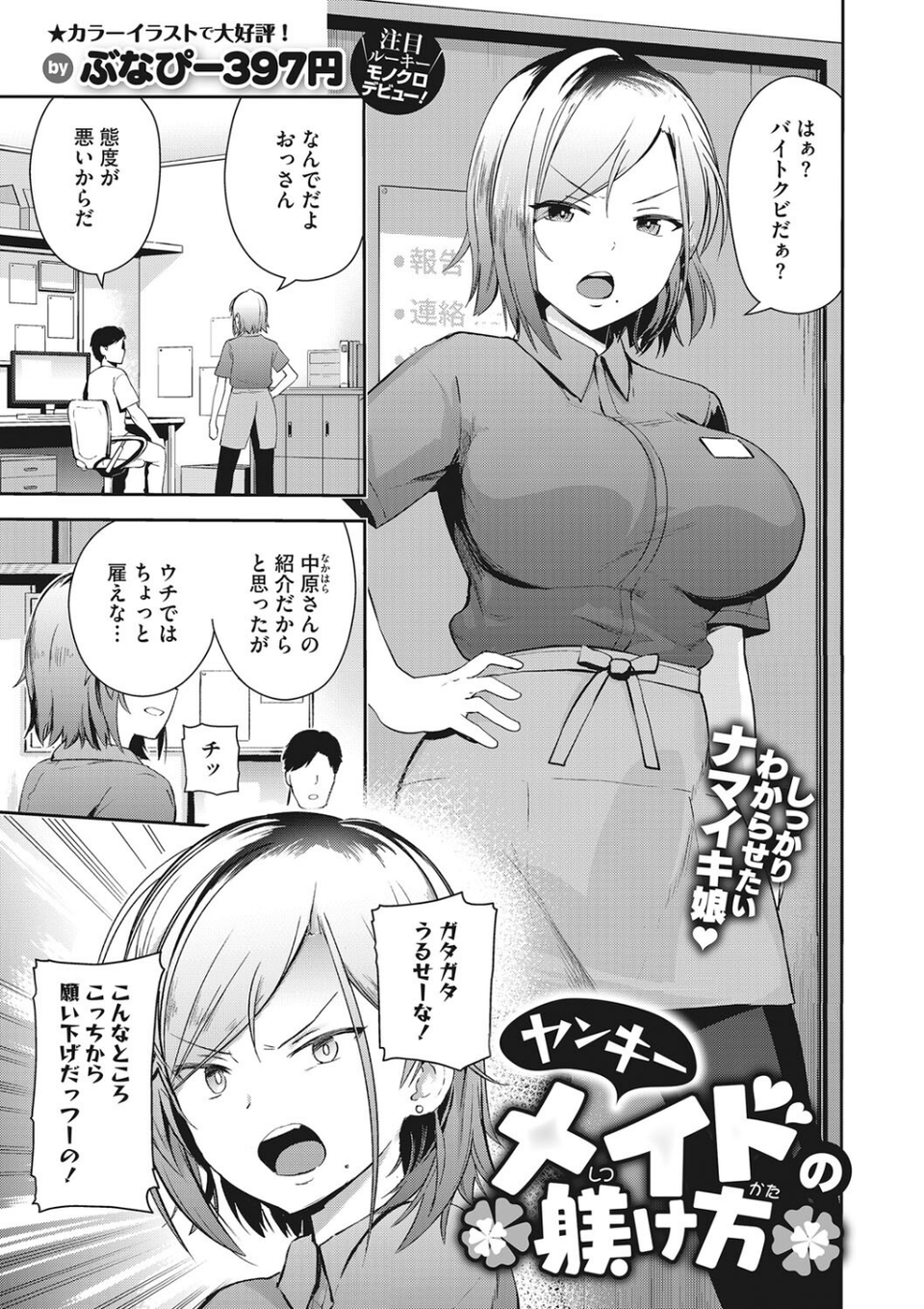 汚されたい系彼女。 13 ページ目