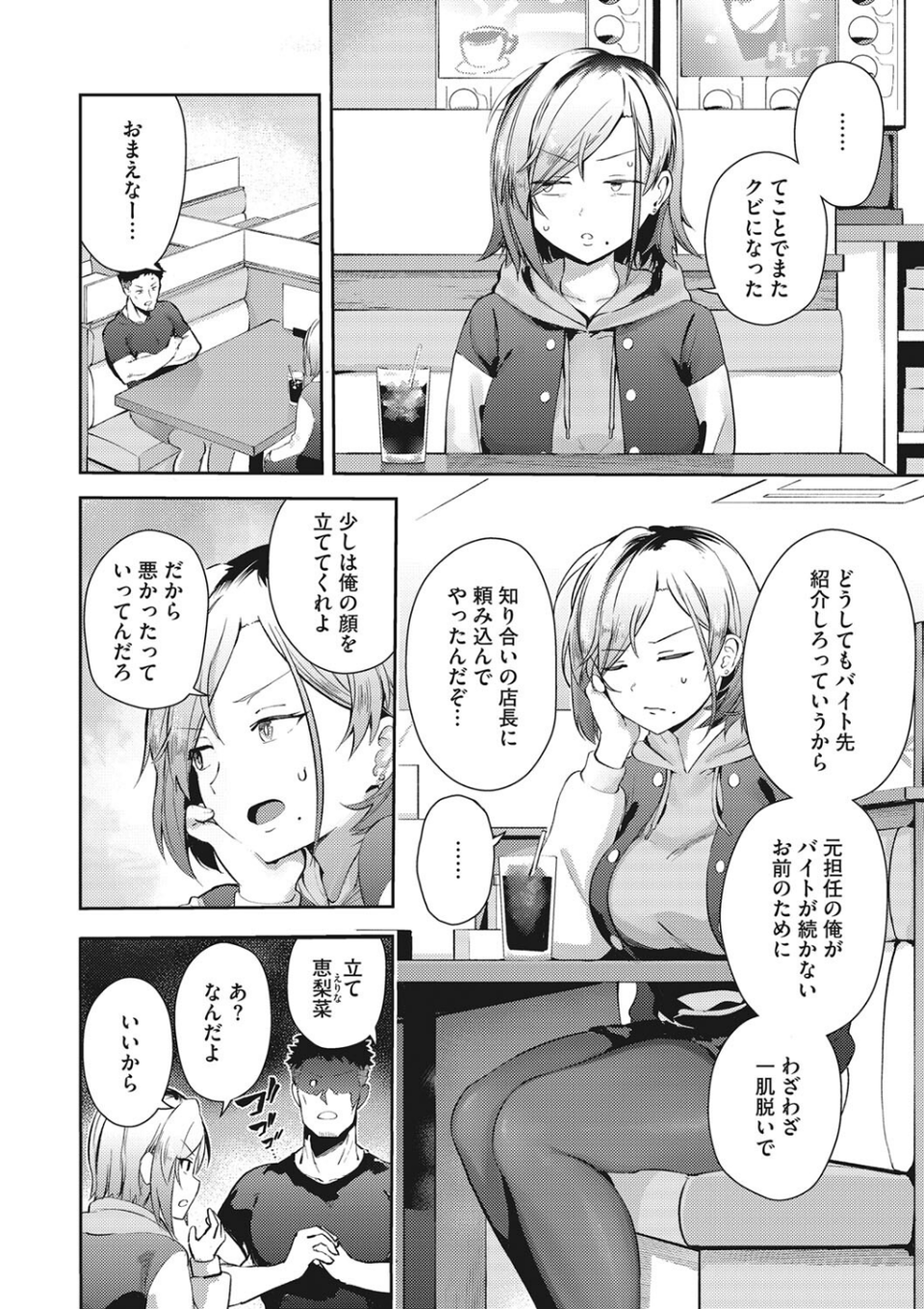 汚されたい系彼女。 14 ページ目