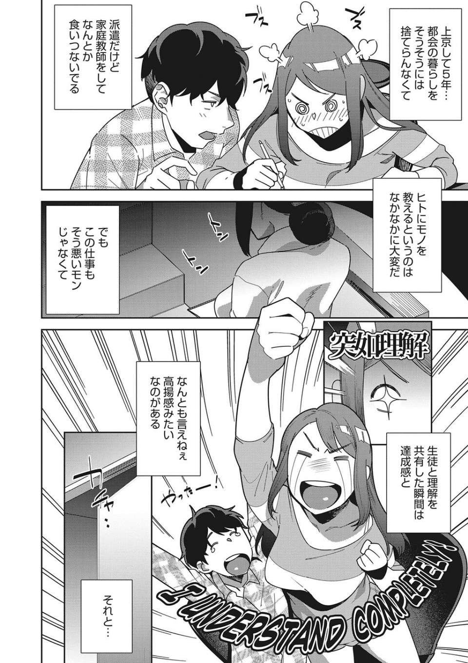 就職活動に失敗したオレが美人母娘のペットになるまで 4 ページ目