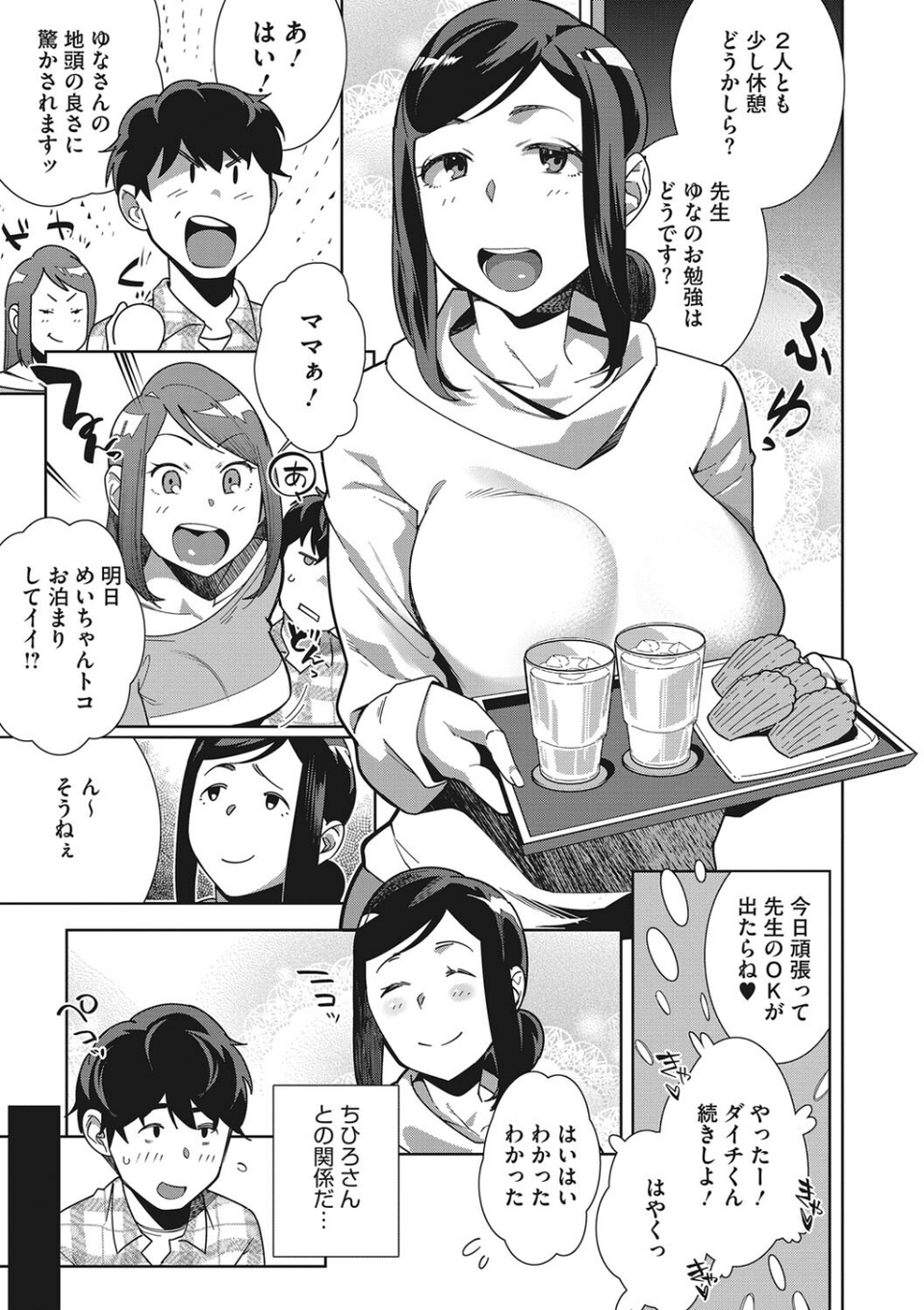 就職活動に失敗したオレが美人母娘のペットになるまで 5 ページ目