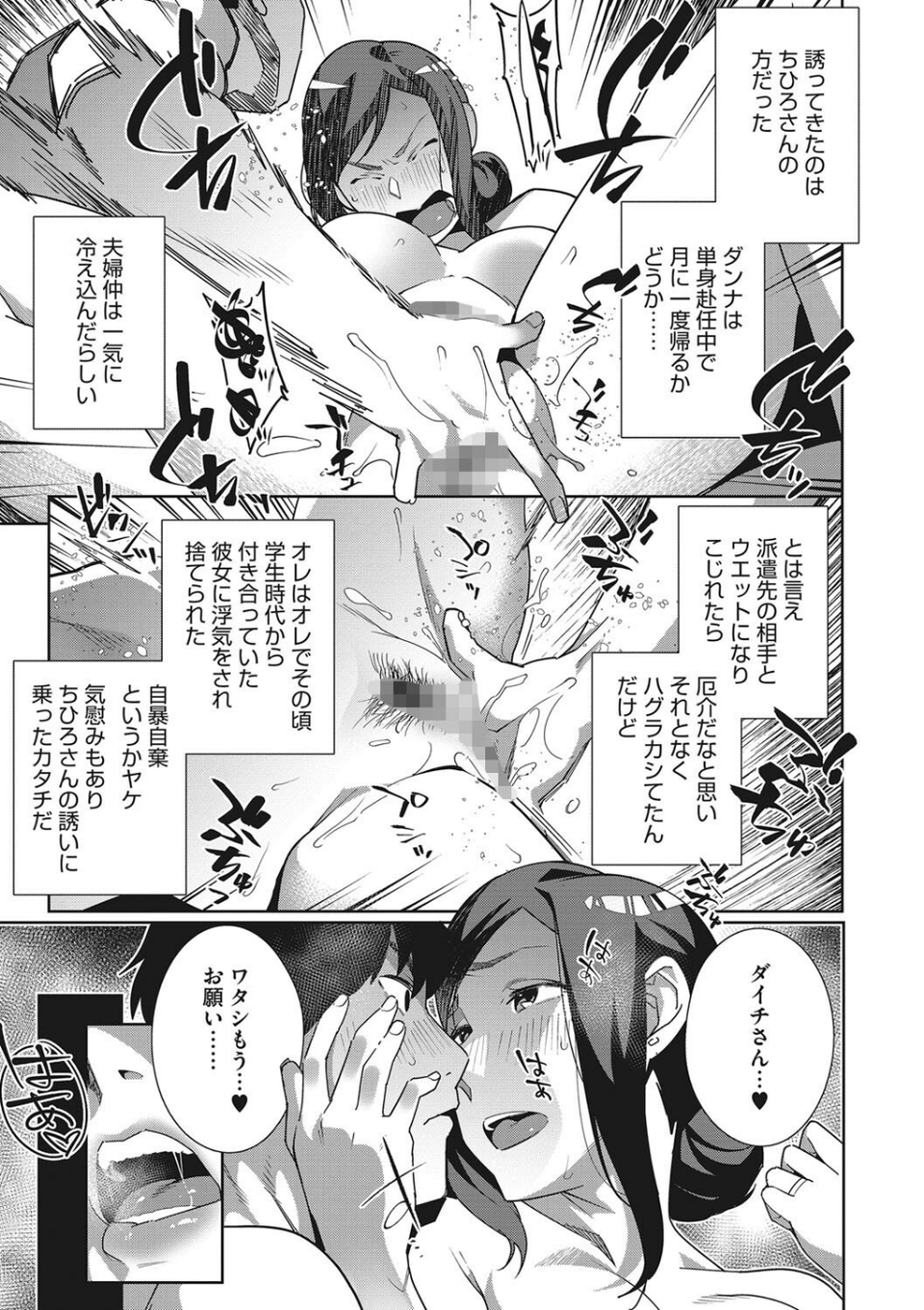 就職活動に失敗したオレが美人母娘のペットになるまで 7 ページ目