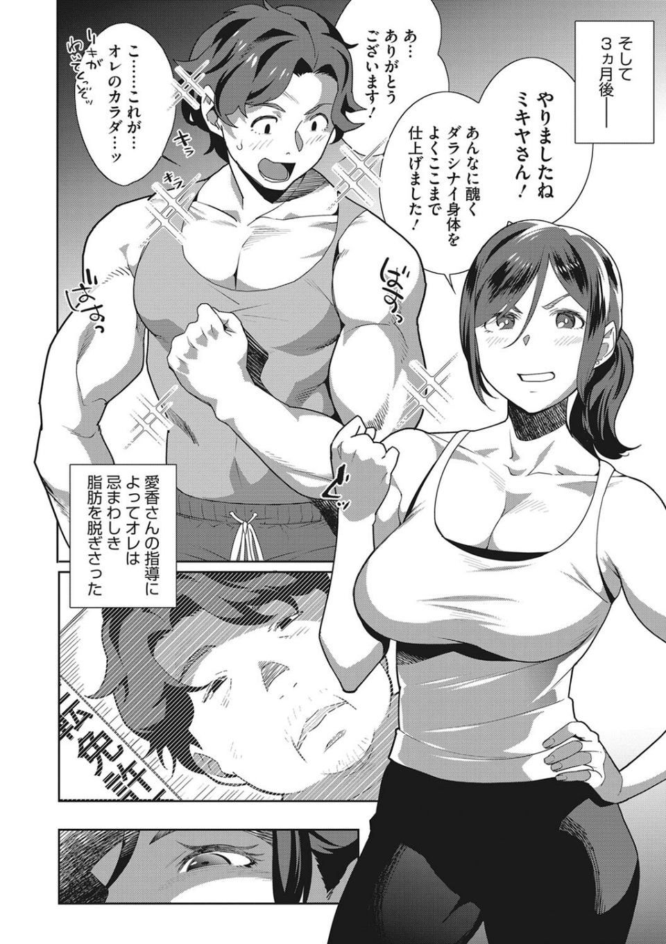 就職活動に失敗したオレが美人母娘のペットになるまで 10 ページ目