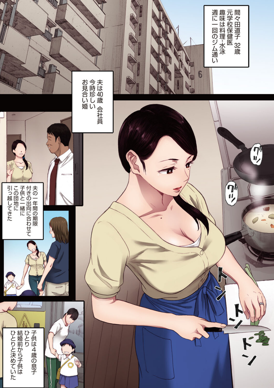 腐貞の肉体 3 ページ目