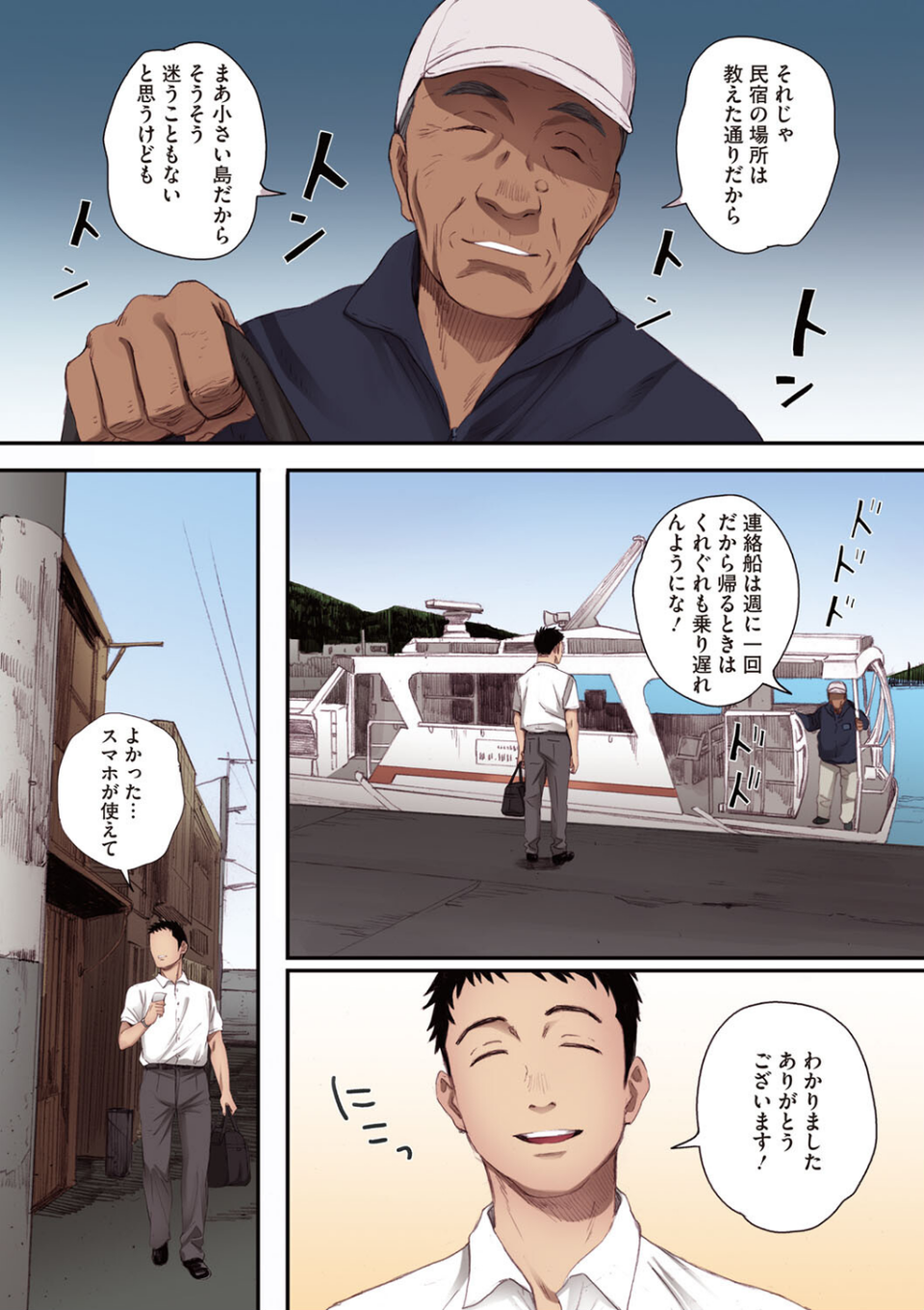 腐貞の肉体 7 ページ目