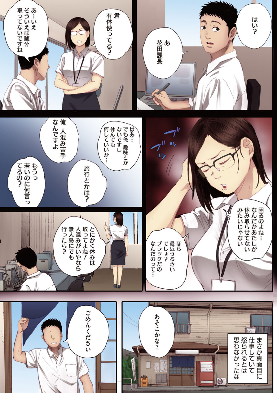 腐貞の肉体 9 ページ目