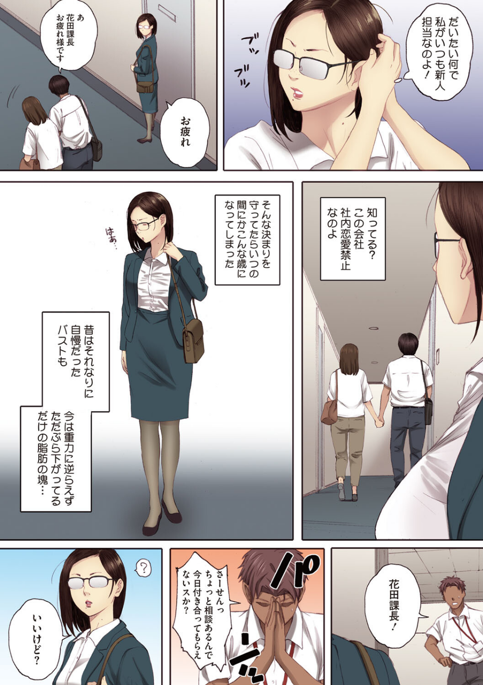 腐貞の肉体 14 ページ目