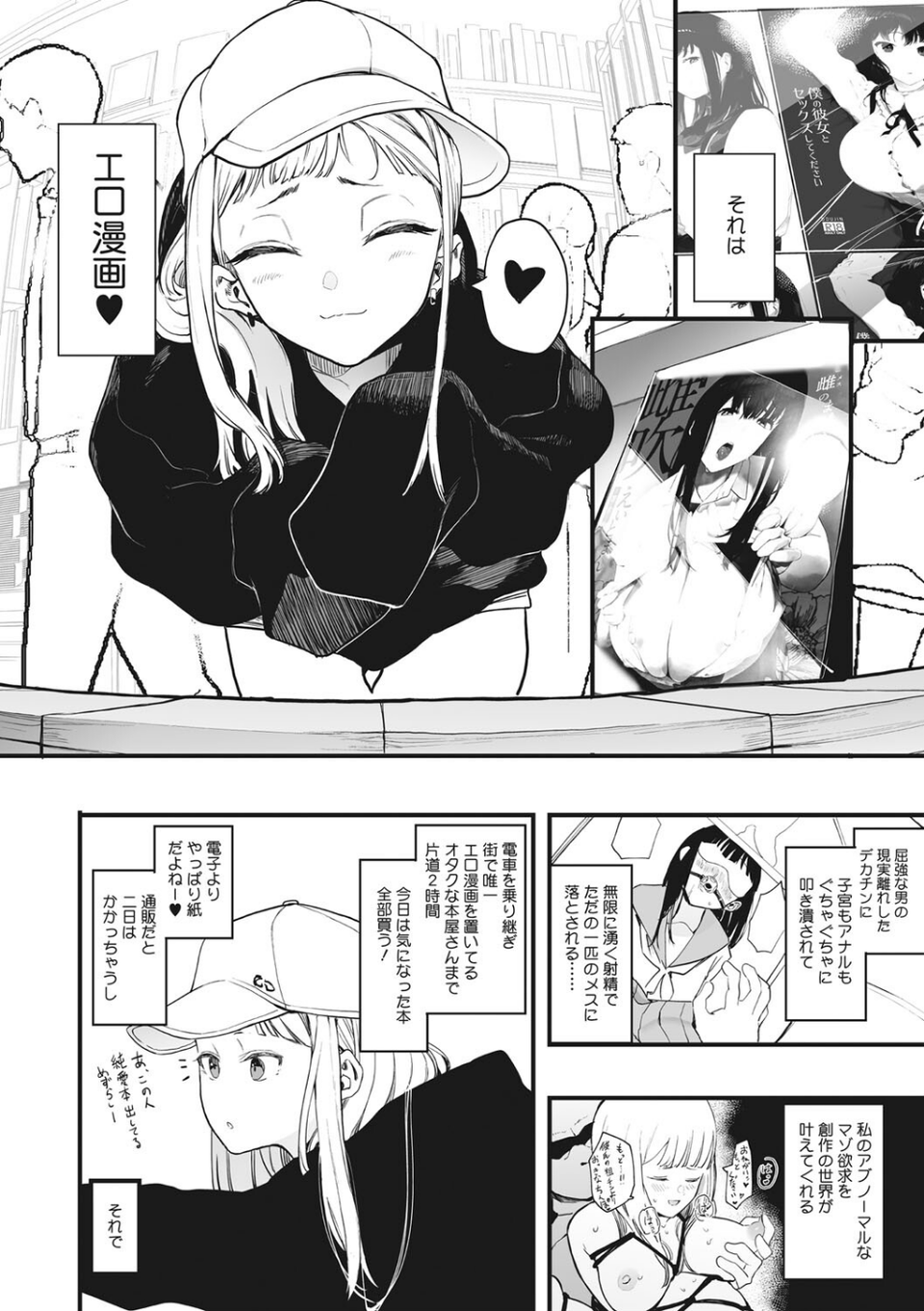 えいとまん先生のおかげで彼女ができました！ 4 ページ目