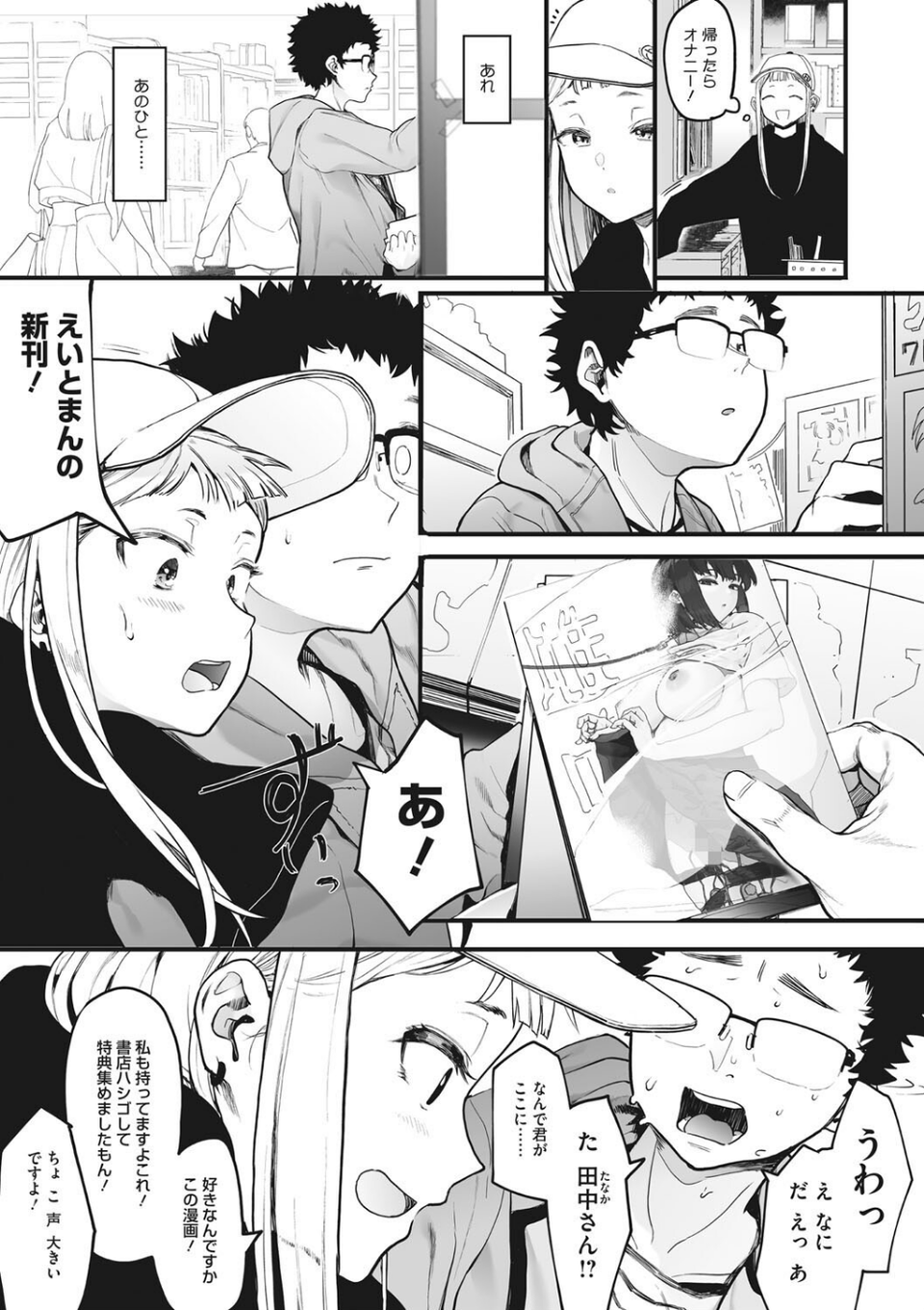 えいとまん先生のおかげで彼女ができました！ 5 ページ目