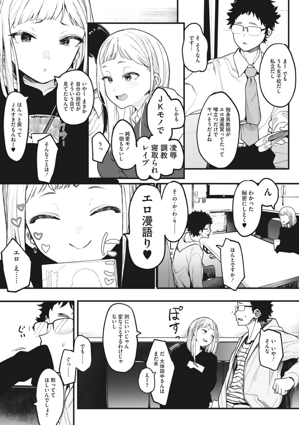 えいとまん先生のおかげで彼女ができました！ 7 ページ目
