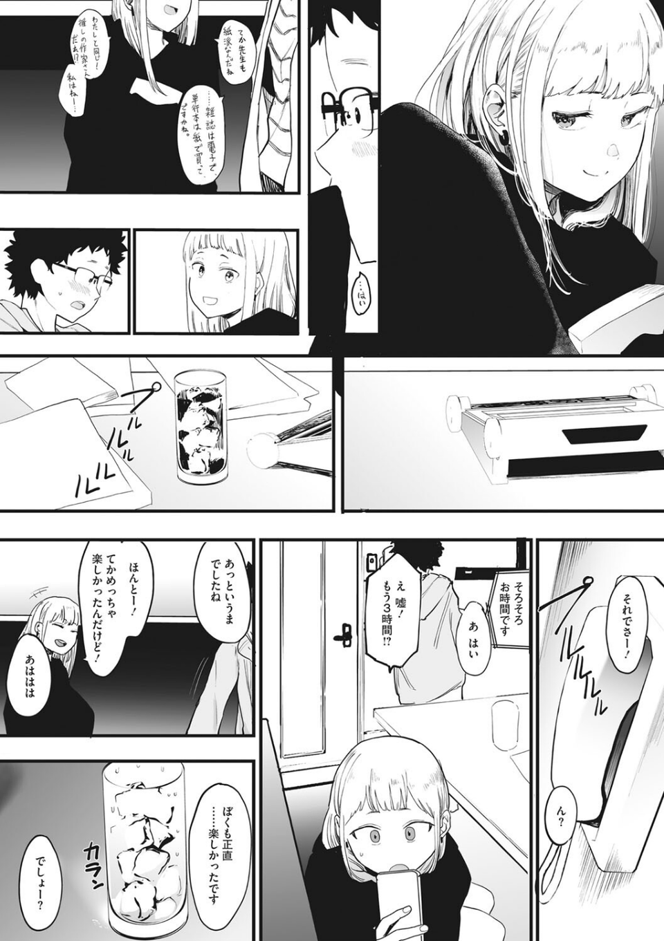 えいとまん先生のおかげで彼女ができました！ 8 ページ目