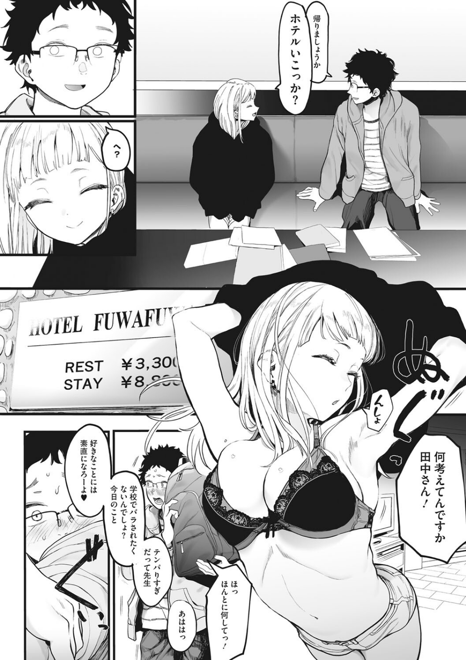 えいとまん先生のおかげで彼女ができました！ 10 ページ目