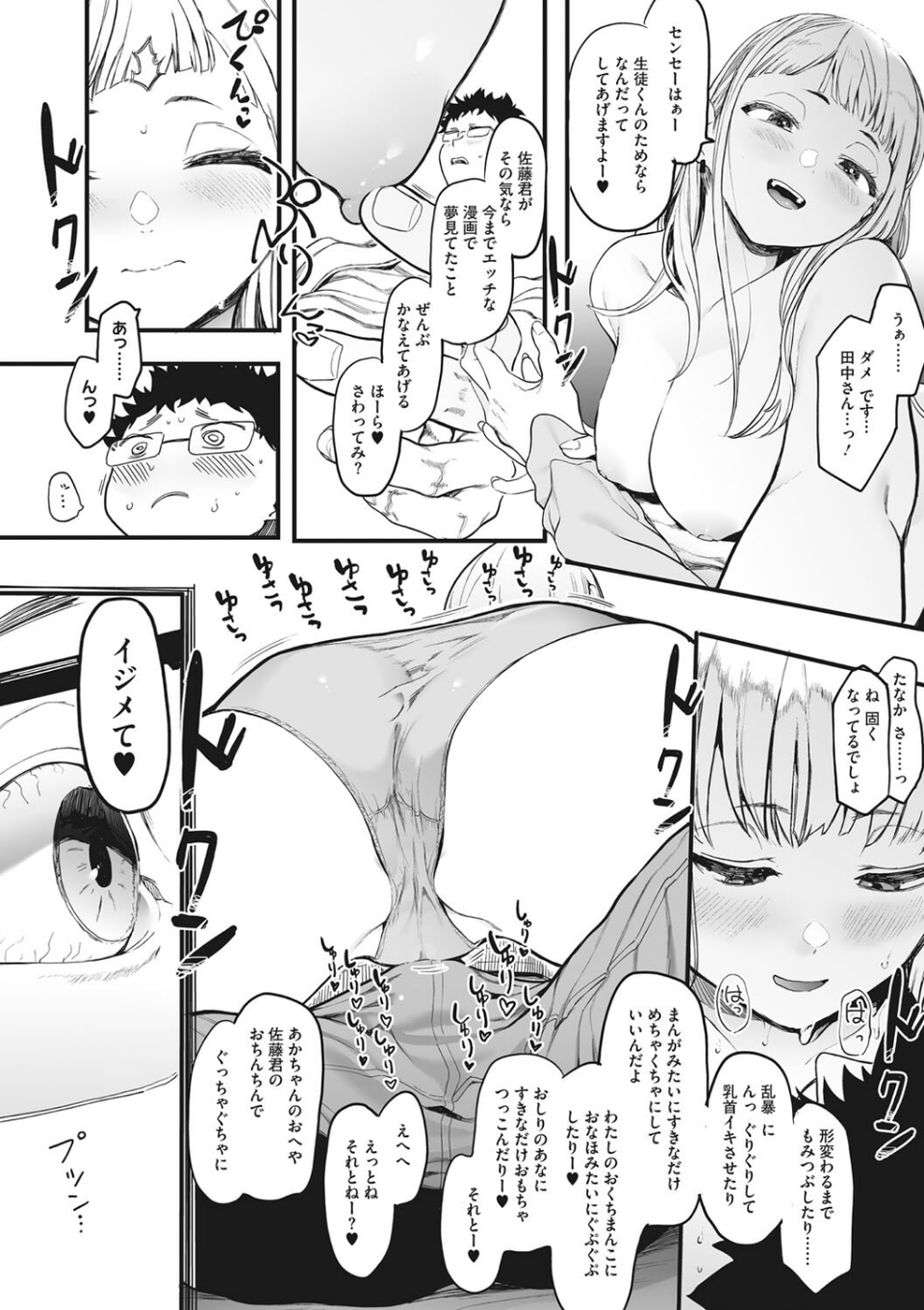 えいとまん先生のおかげで彼女ができました！ 12 ページ目
