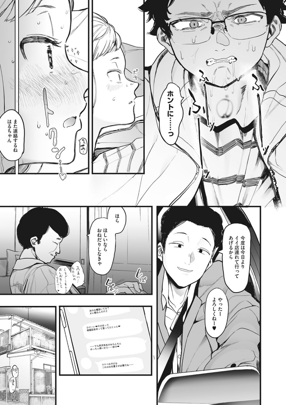 えいとまん先生のおかげで彼女ができました！ 15 ページ目