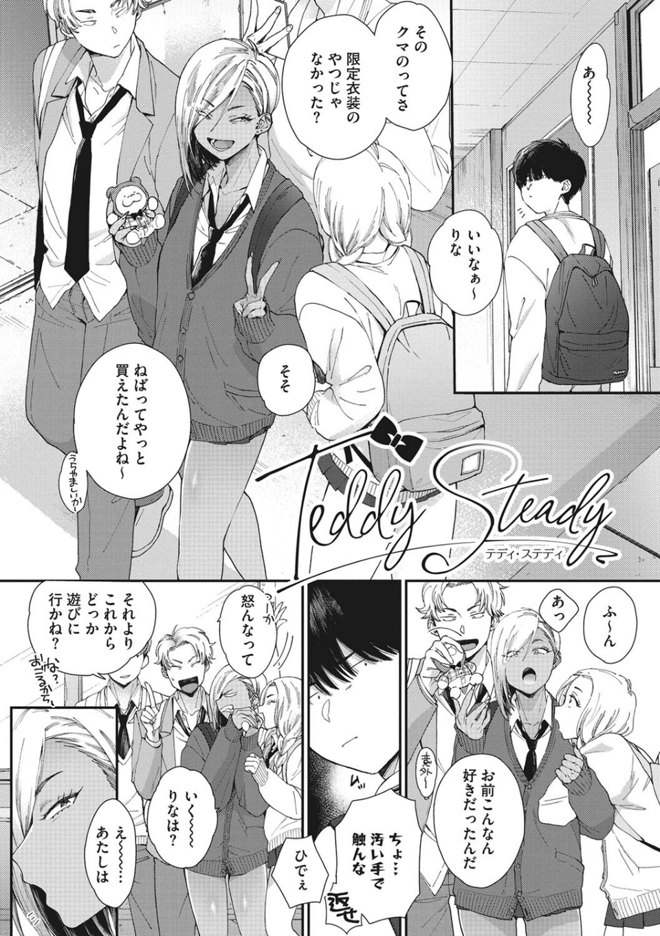 黒ギャルアラカルト 3 ページ目