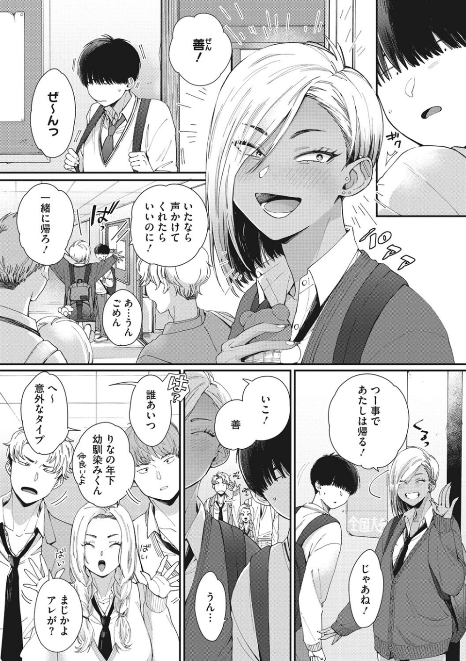 黒ギャルアラカルト 4 ページ目