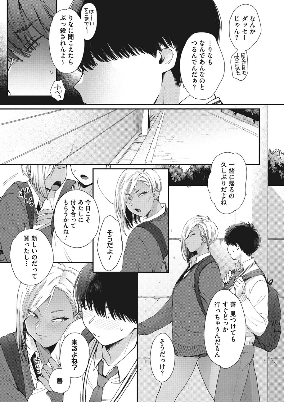 黒ギャルアラカルト 5 ページ目