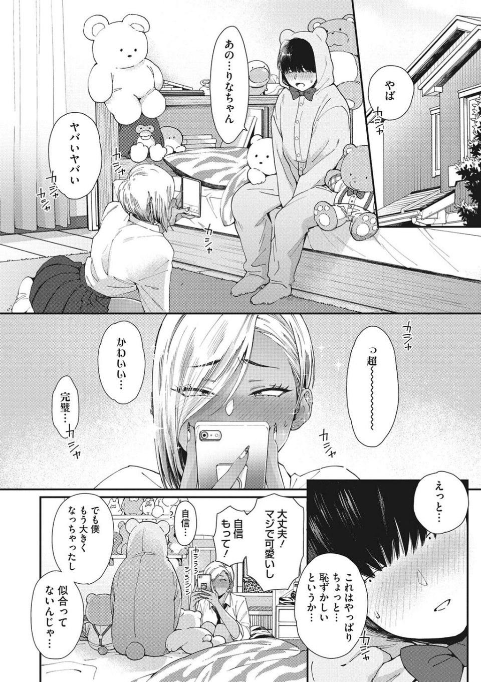 黒ギャルアラカルト 6 ページ目