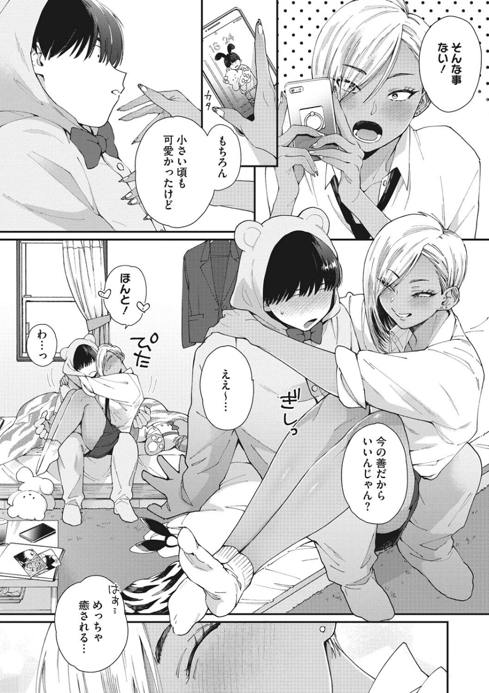 黒ギャルアラカルト 7 ページ目