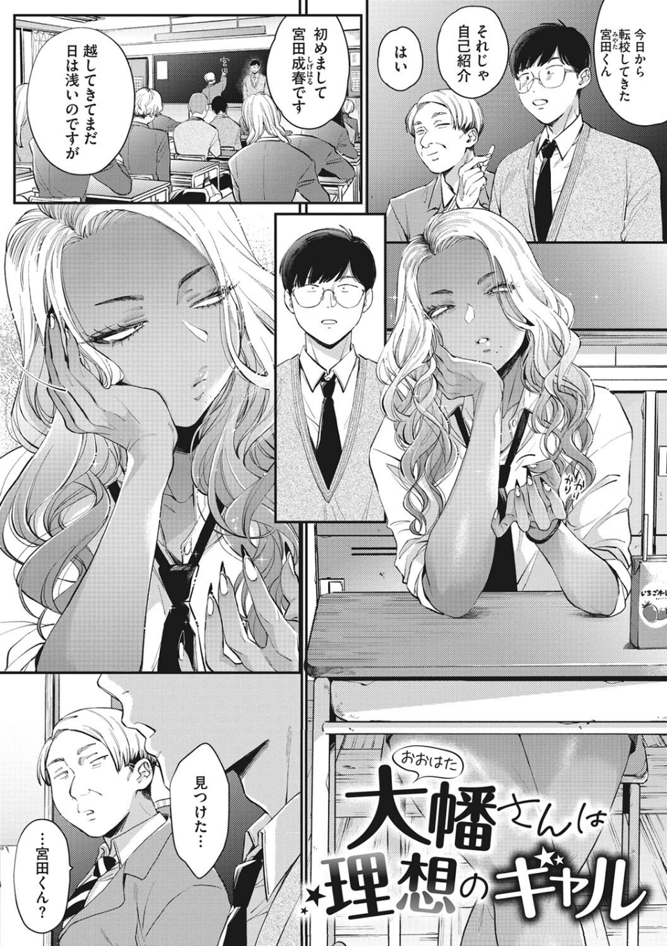 黒ギャルアラカルト 9 ページ目