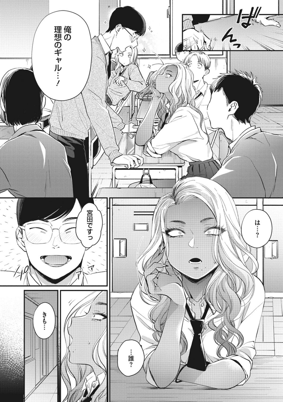 黒ギャルアラカルト 10 ページ目