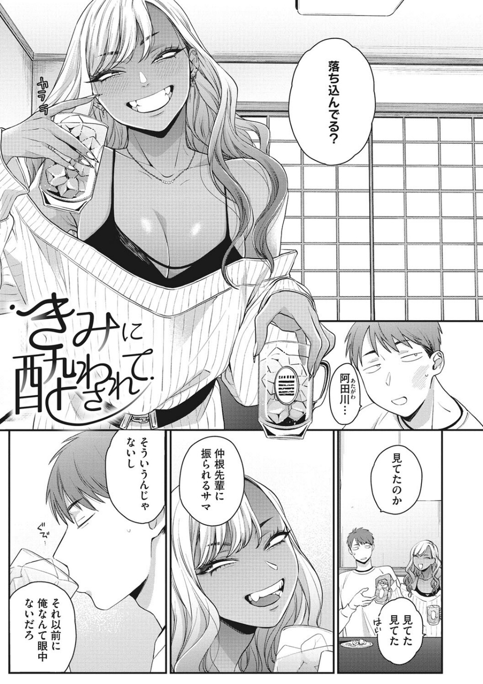 黒ギャルアラカルト 11 ページ目