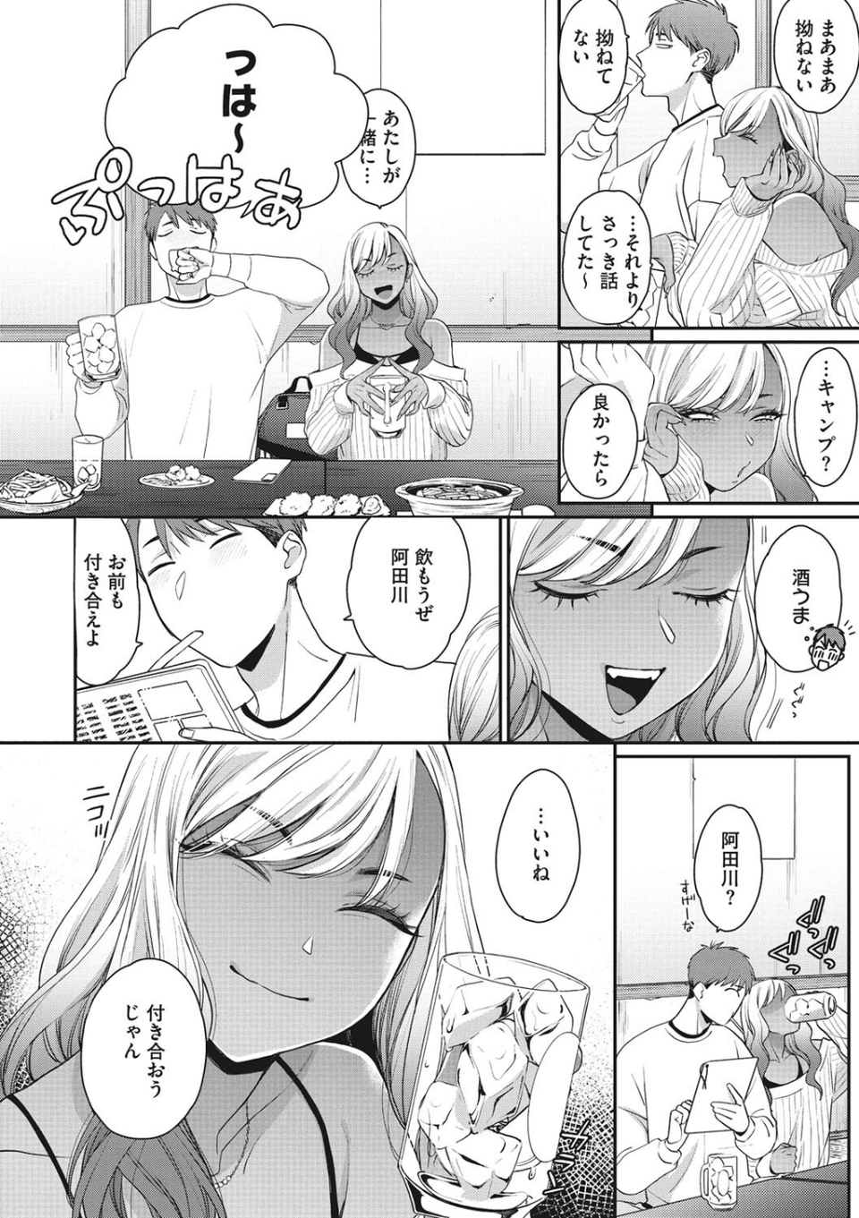 黒ギャルアラカルト 12 ページ目